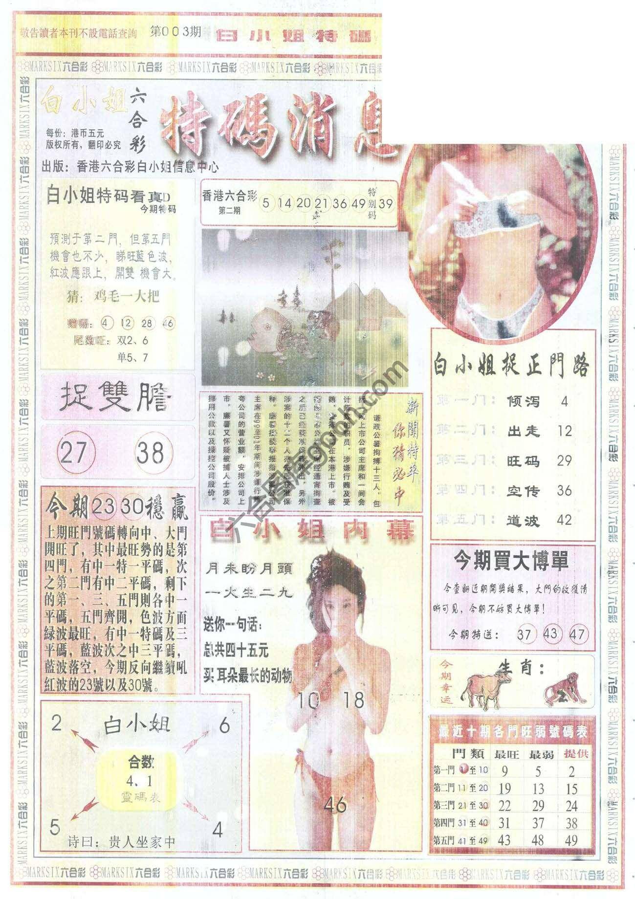 白小姐特码消息