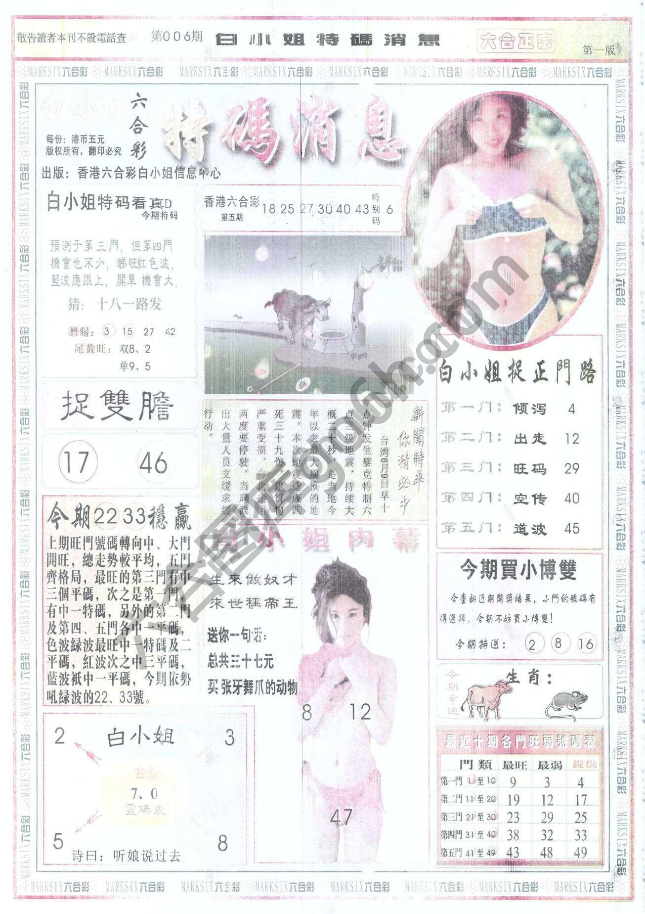 白小姐特码消息