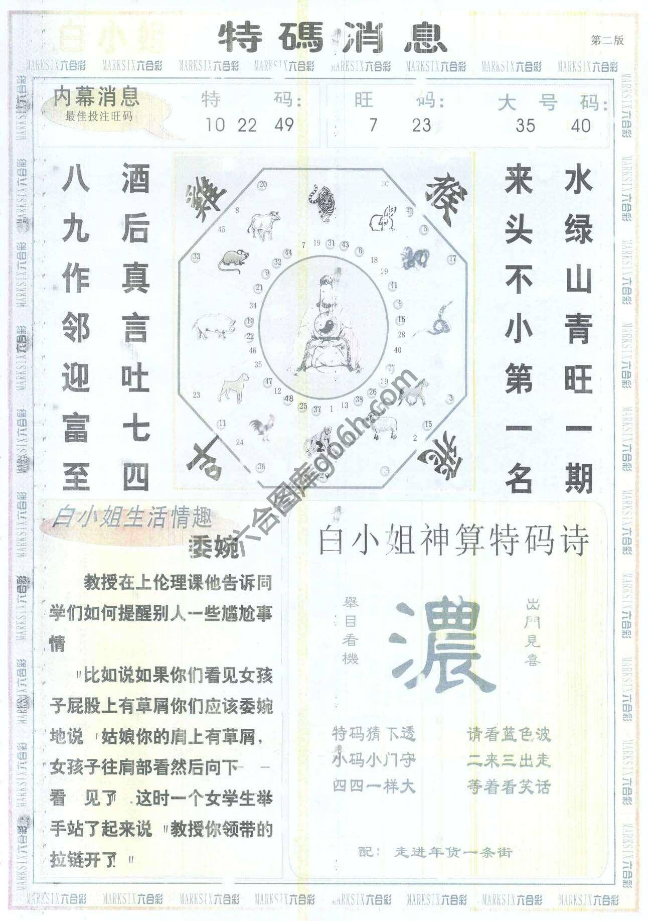 白小姐特码消息