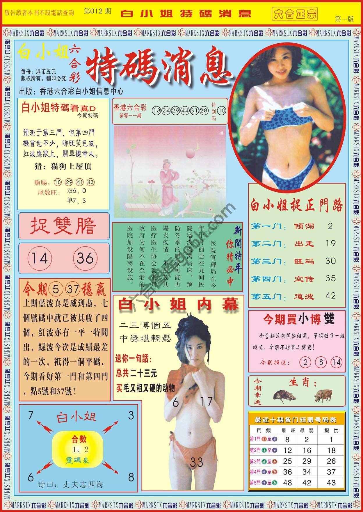 白小姐特码消息