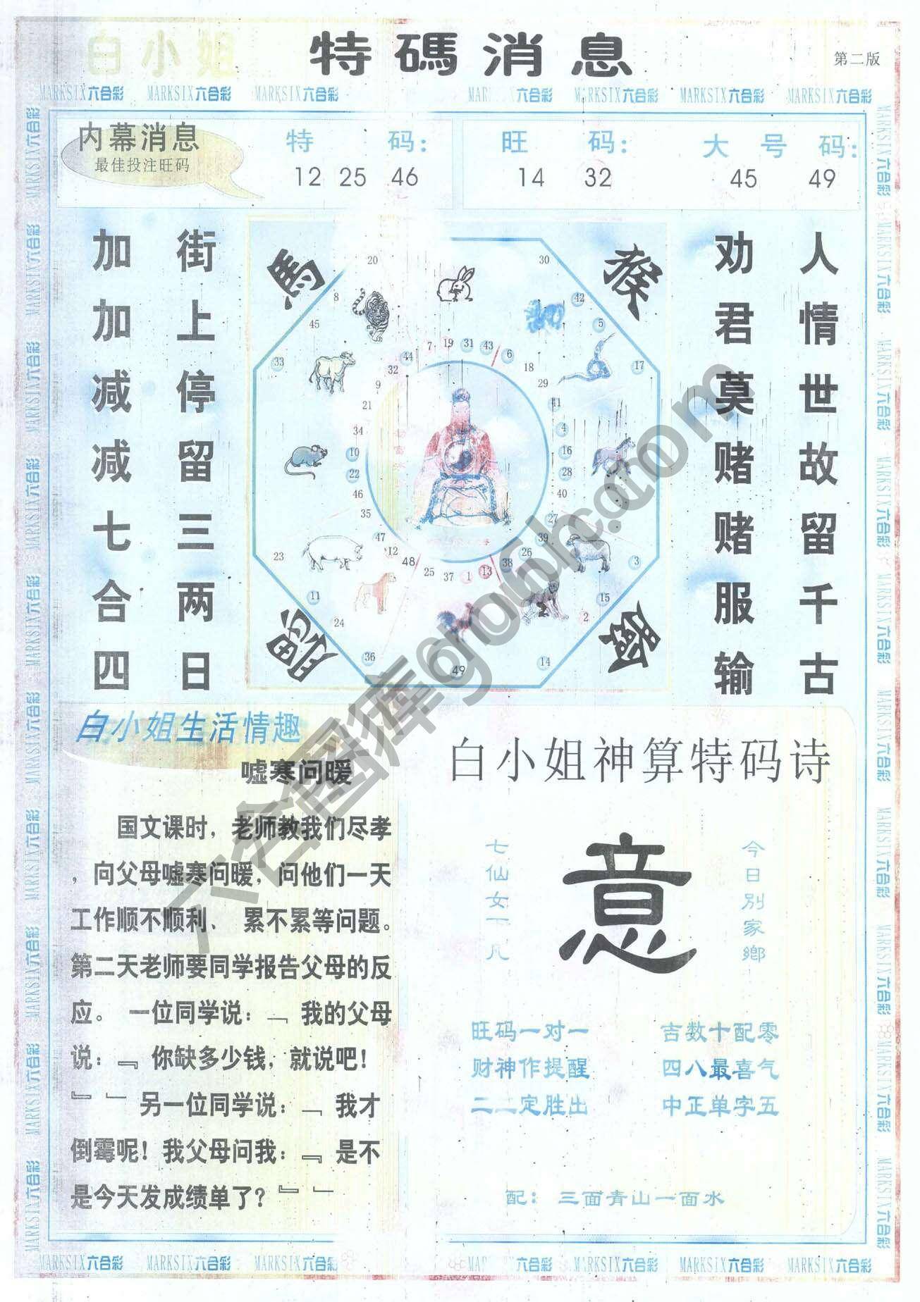 白小姐特码消息