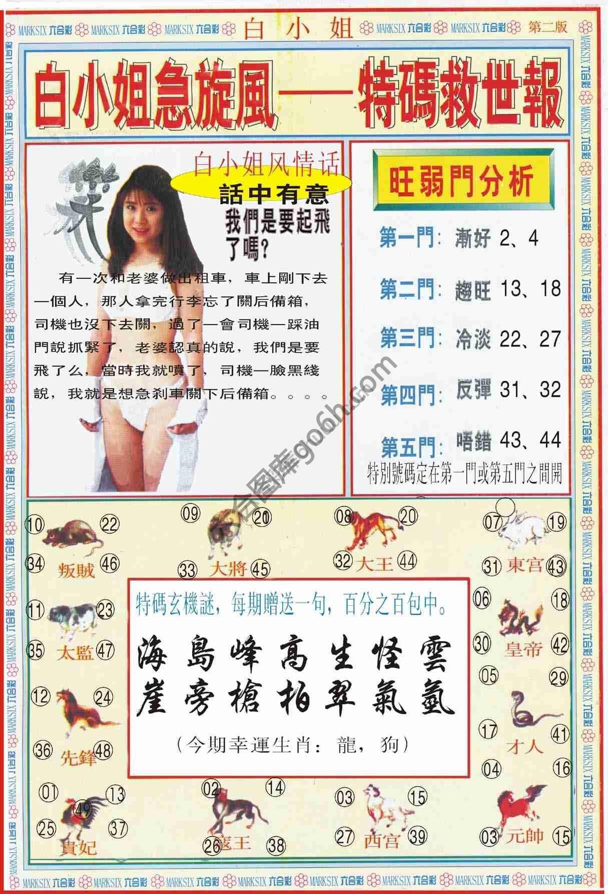 白小姐急旋风特码救世报