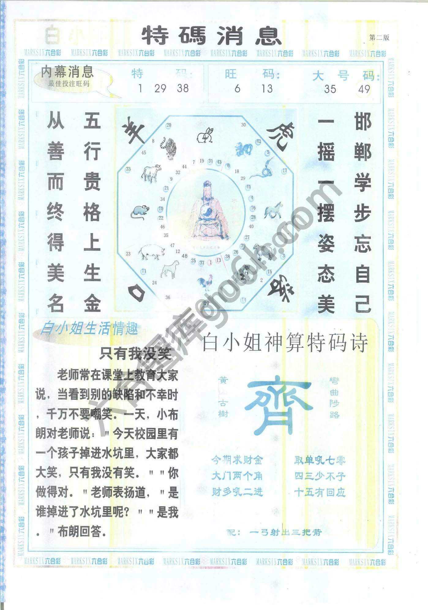 白小姐特码消息