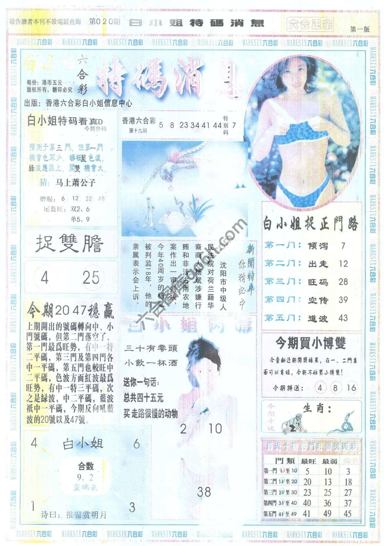 白小姐特码消息