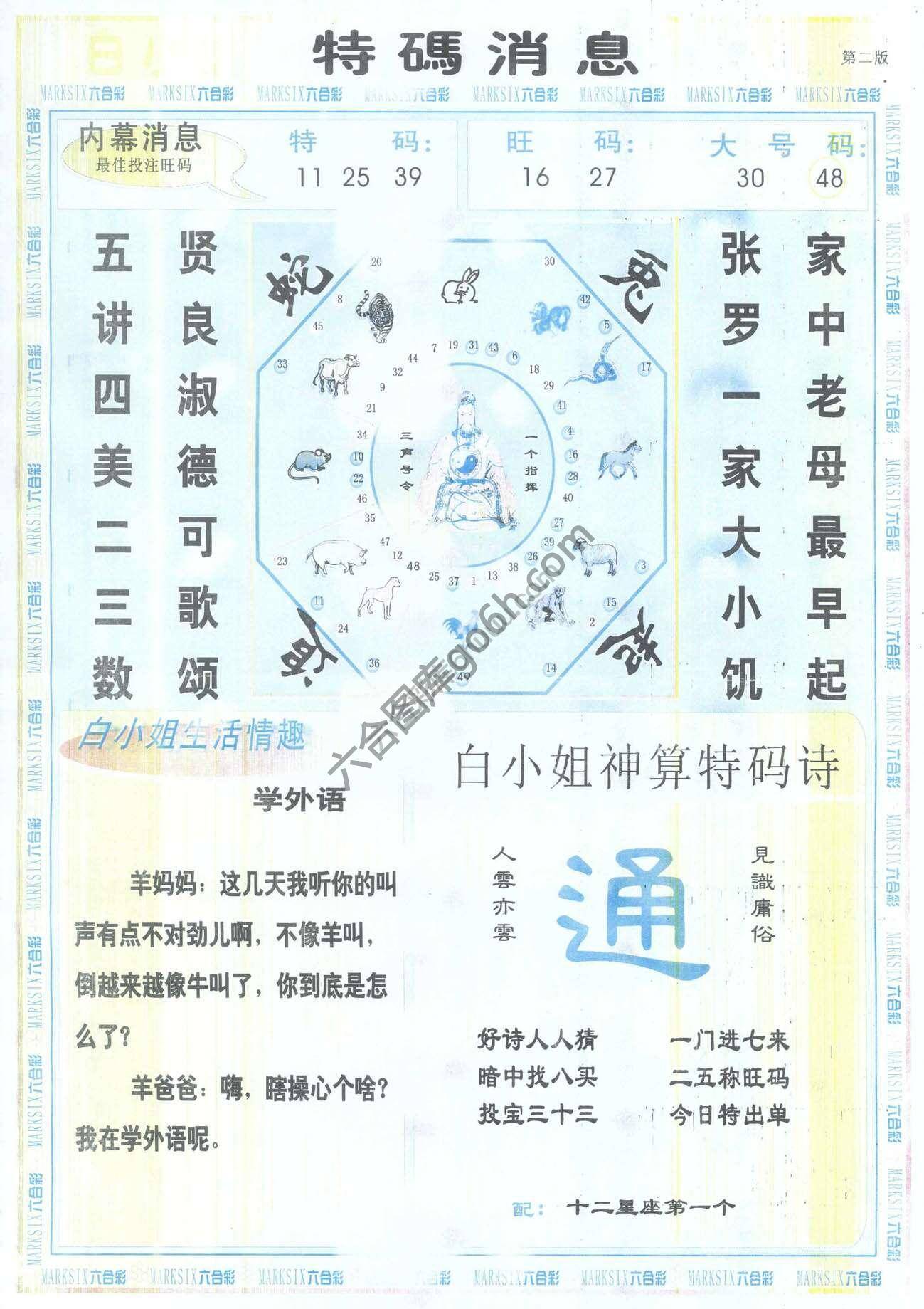 白小姐特码消息