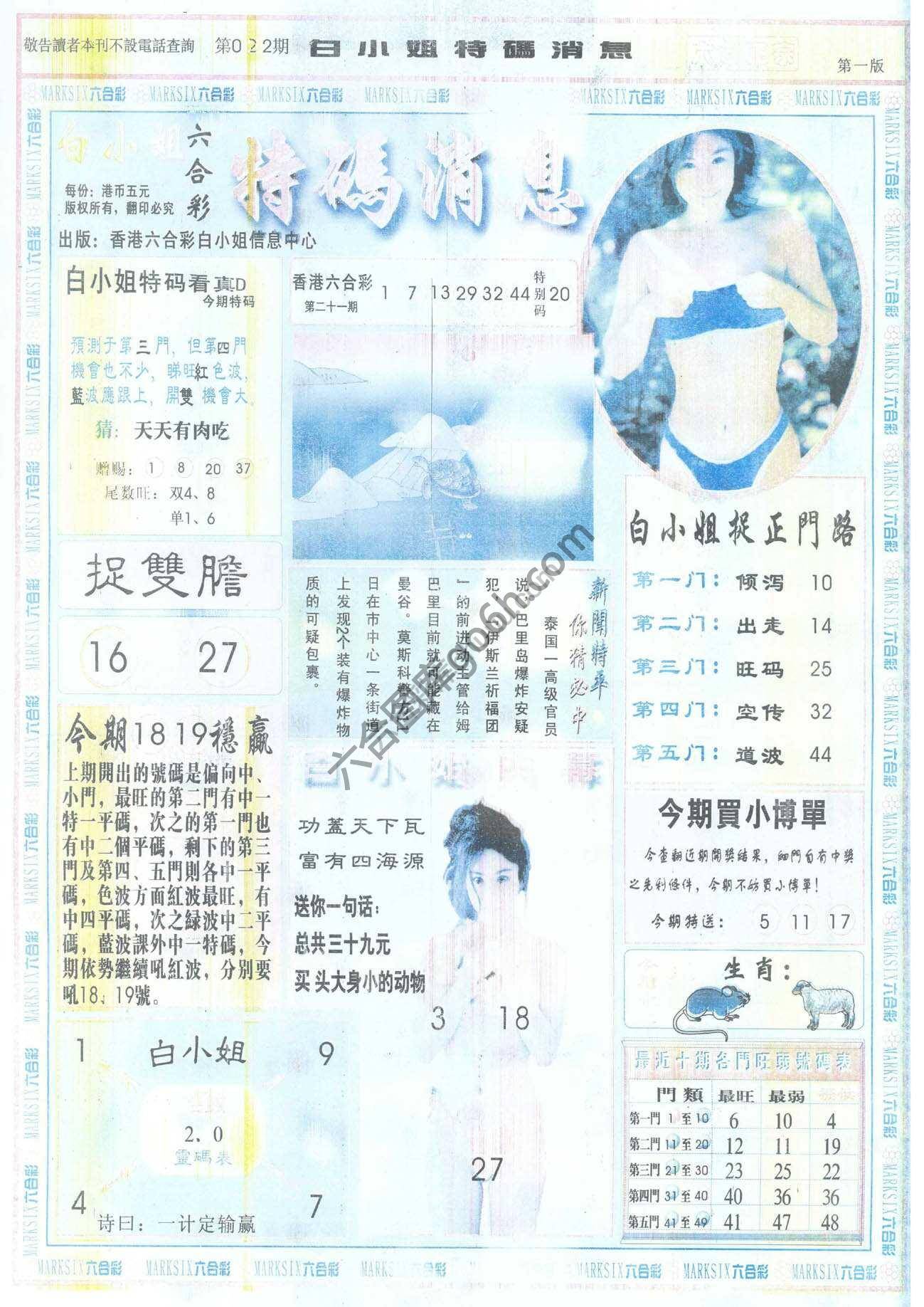 白小姐特码消息