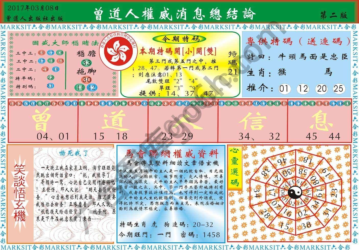 曾道人权威消息