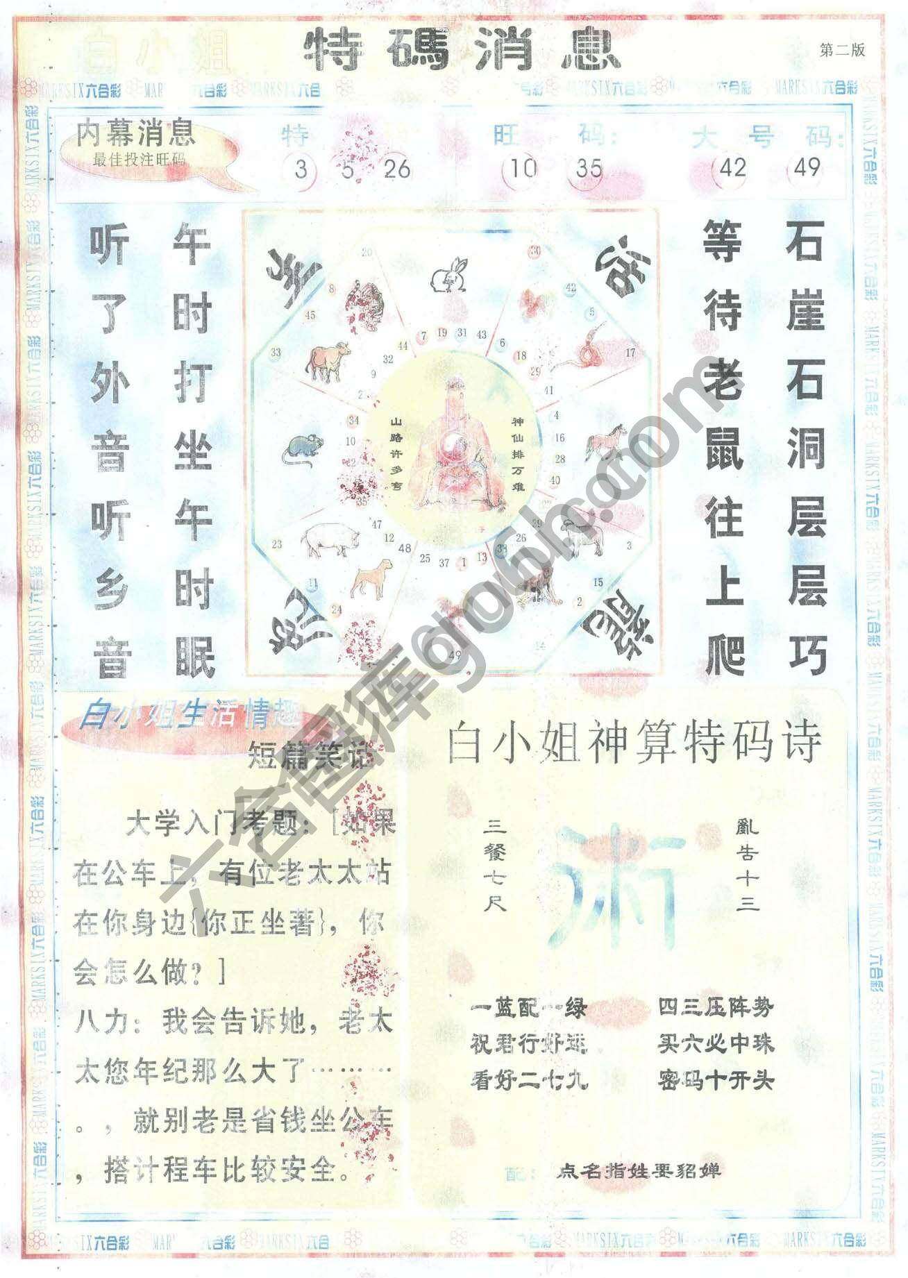 白小姐特码消息