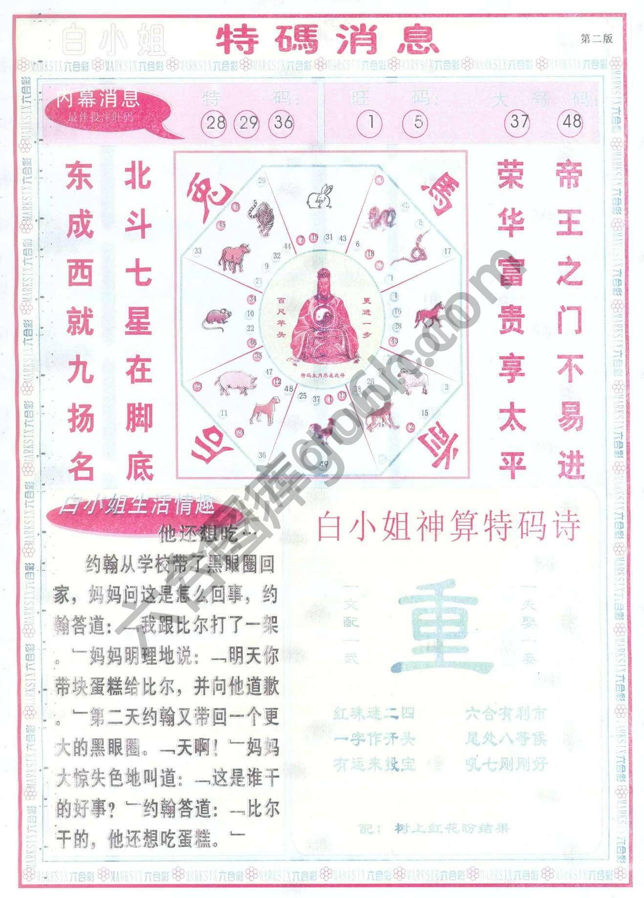 白小姐特码消息