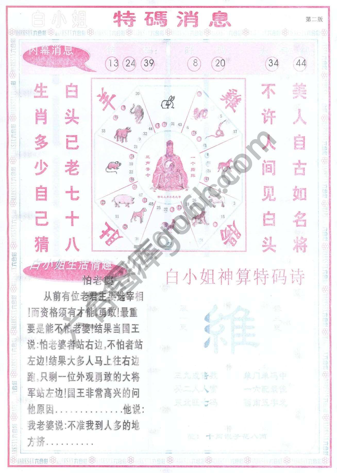 白小姐特码消息