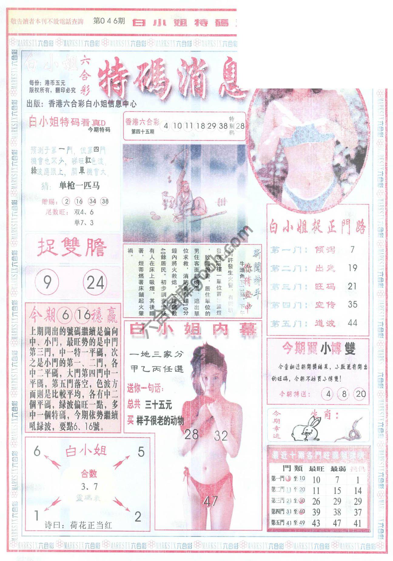 白小姐特码消息