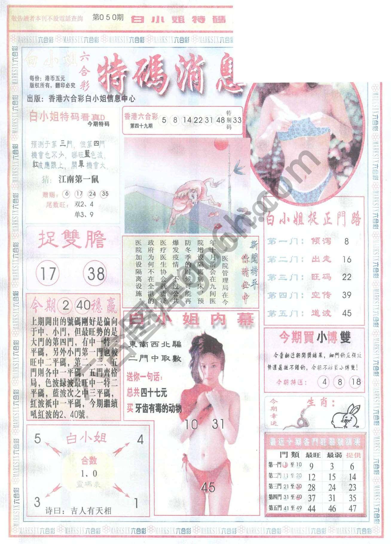 白小姐特码消息