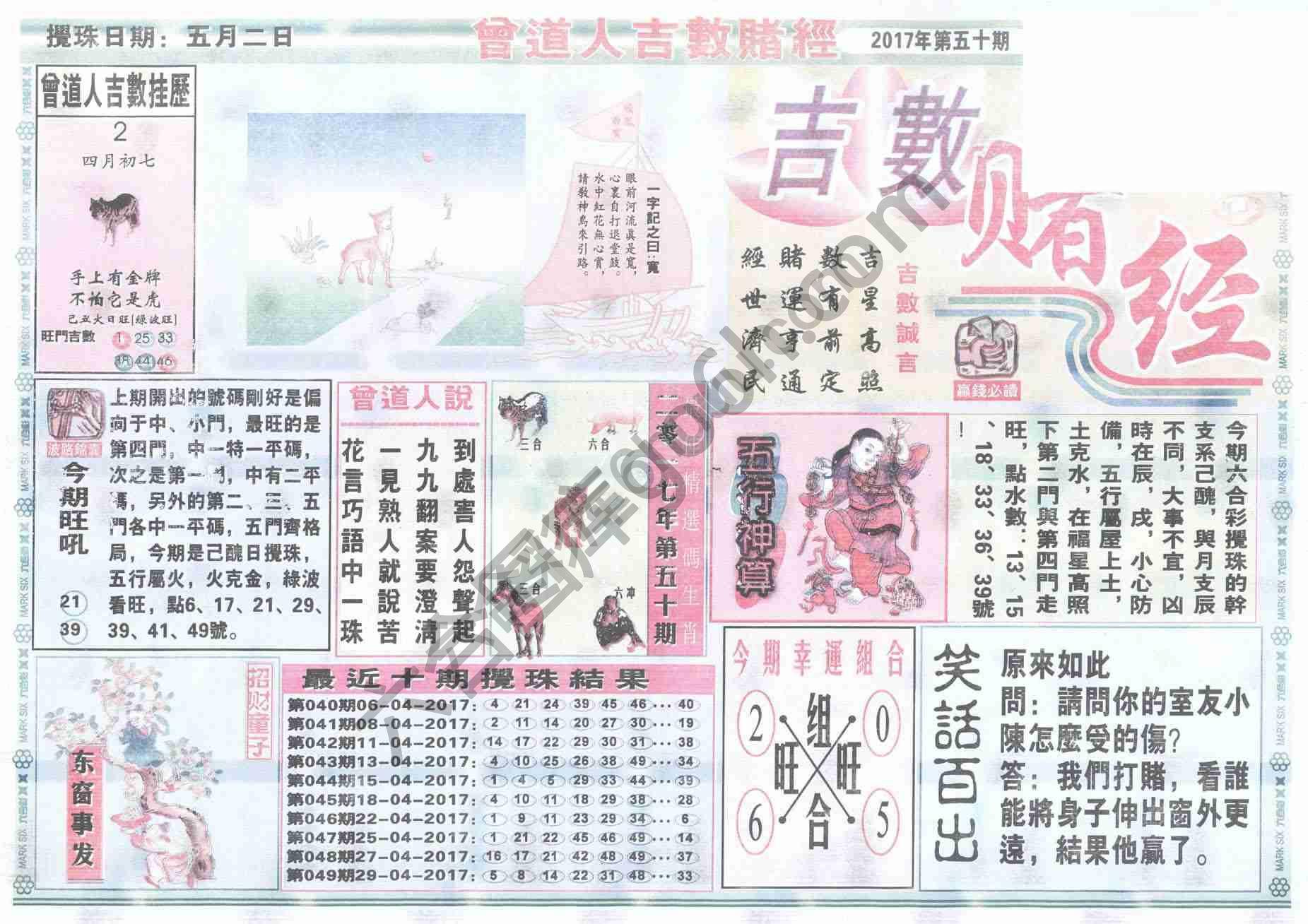 曾道人吉数赌经