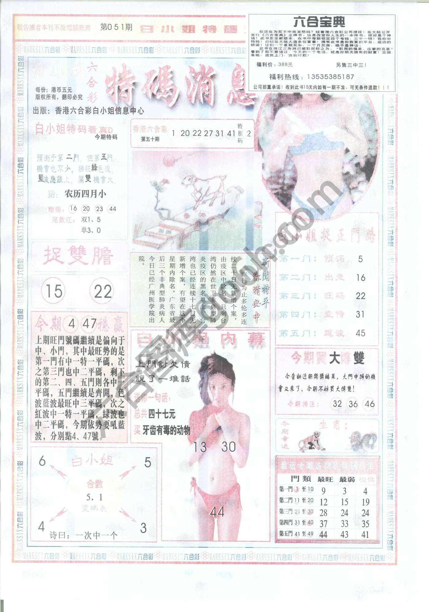 白小姐特码消息