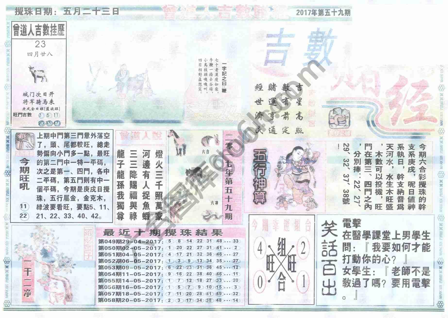 曾道人吉数赌经