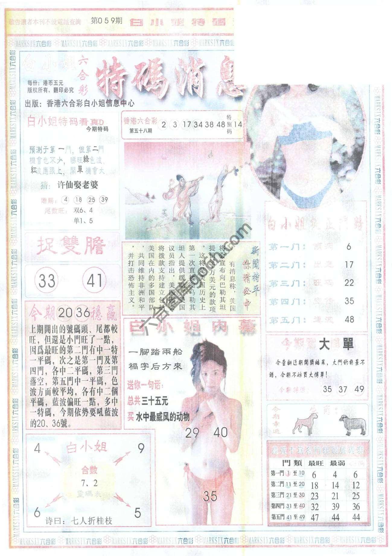 白小姐特码消息