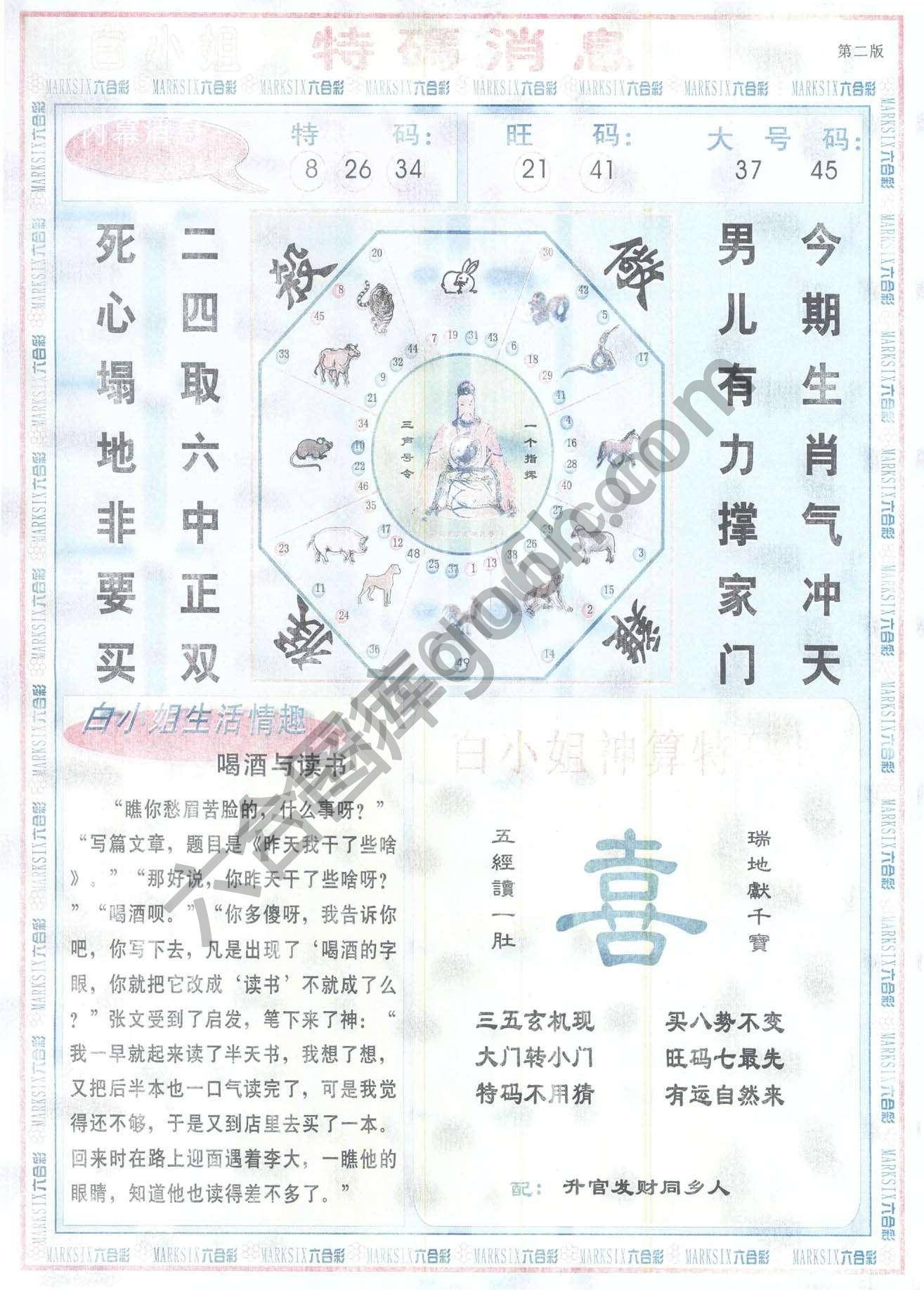 白小姐特码消息