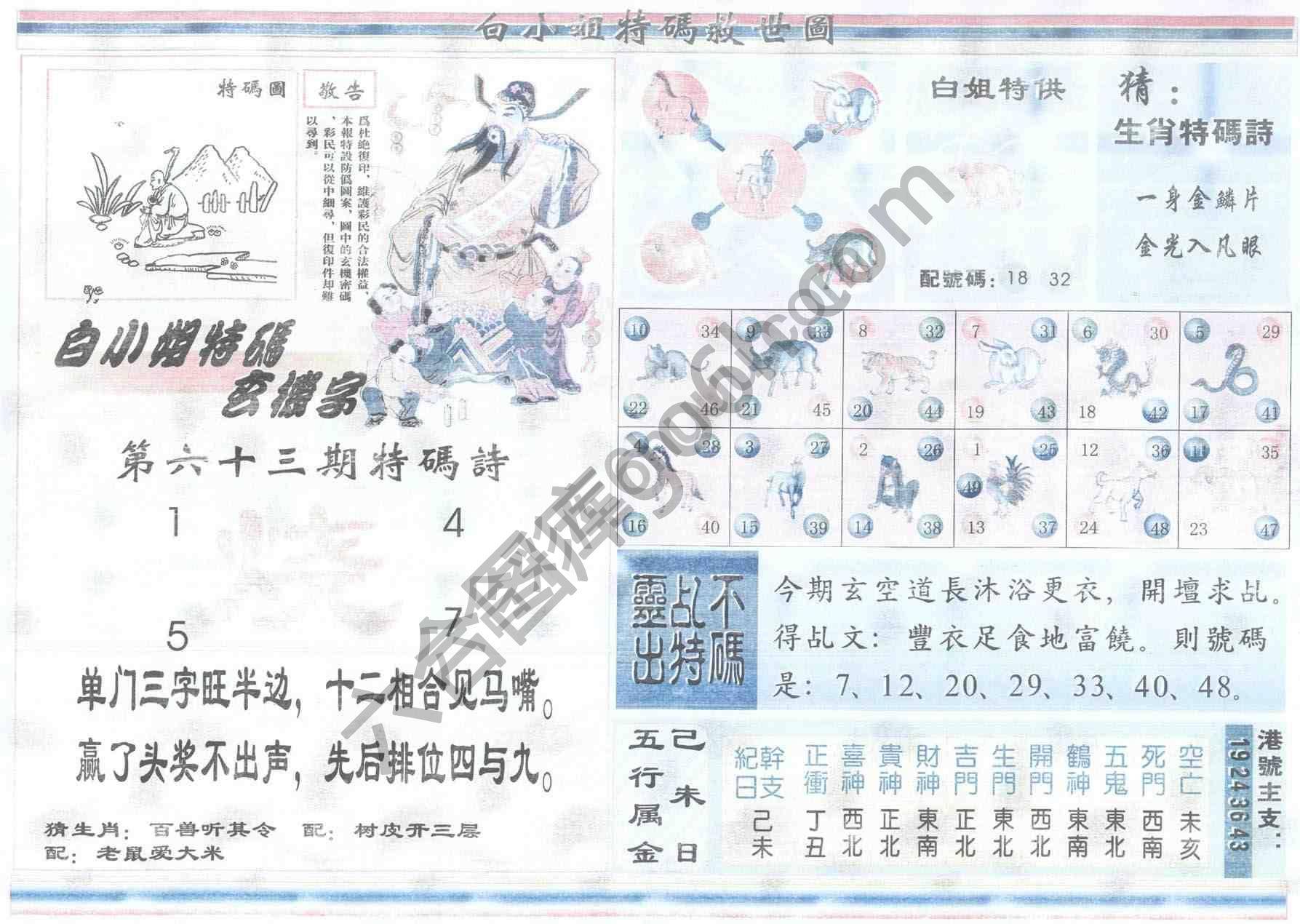 白小姐特码救世报