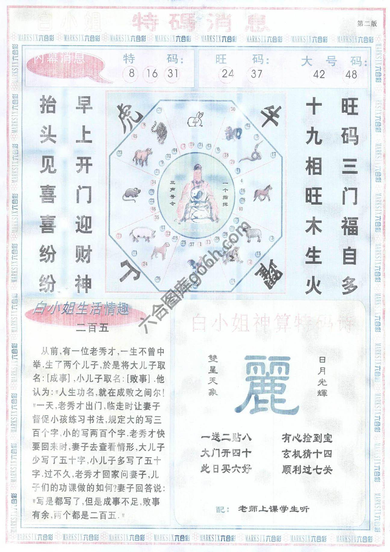 白小姐特码消息