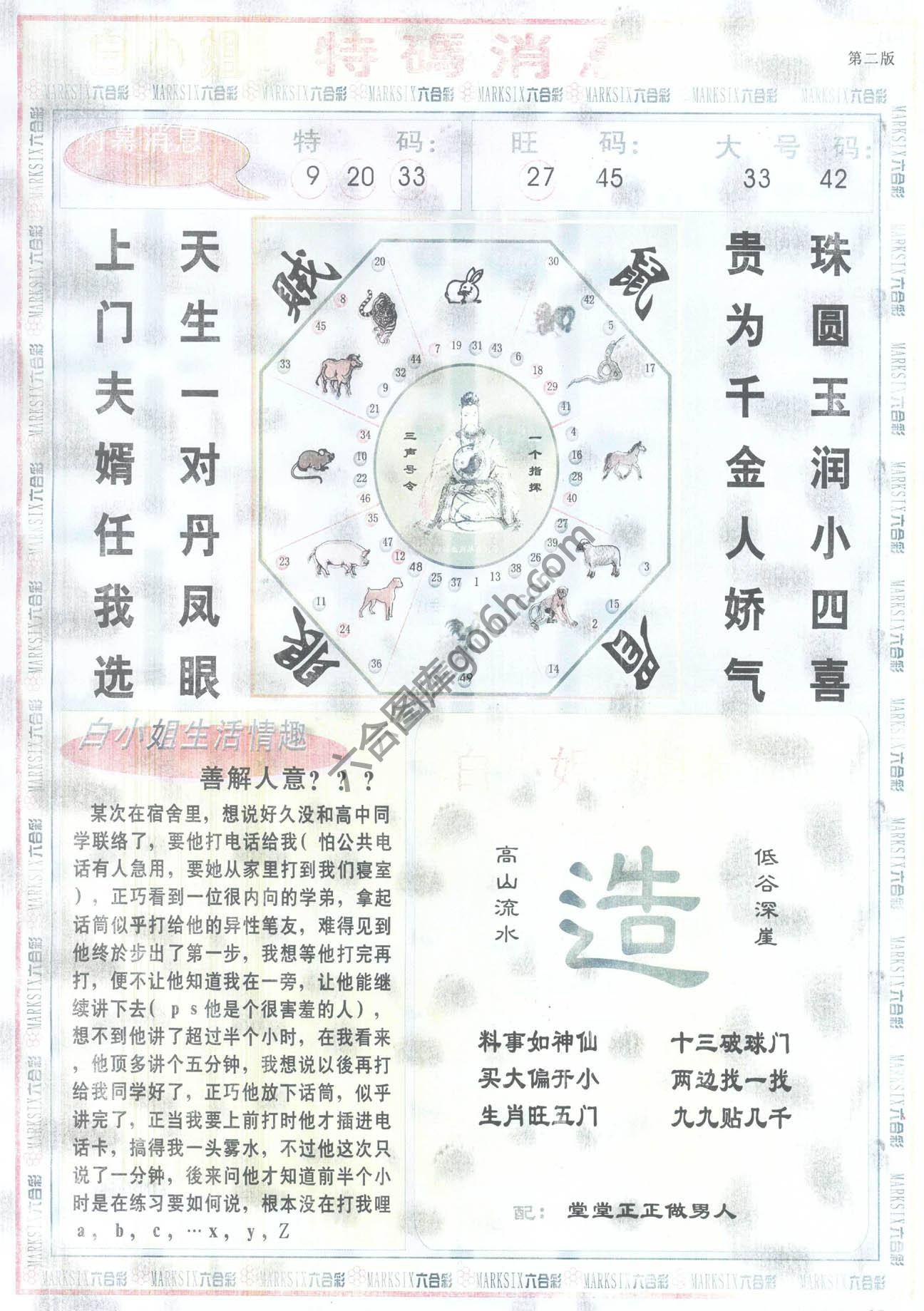 白小姐特码消息