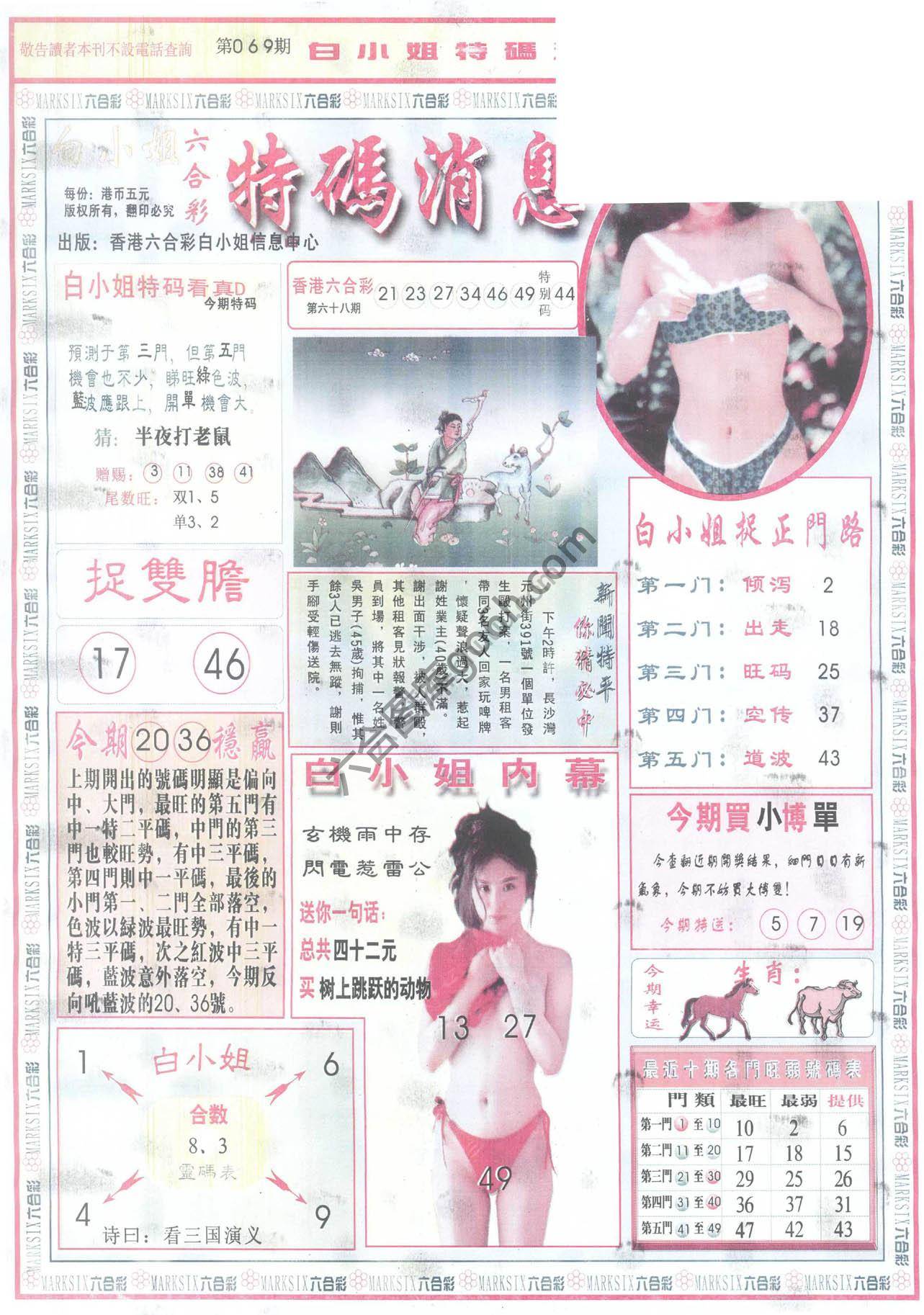 白小姐特码消息