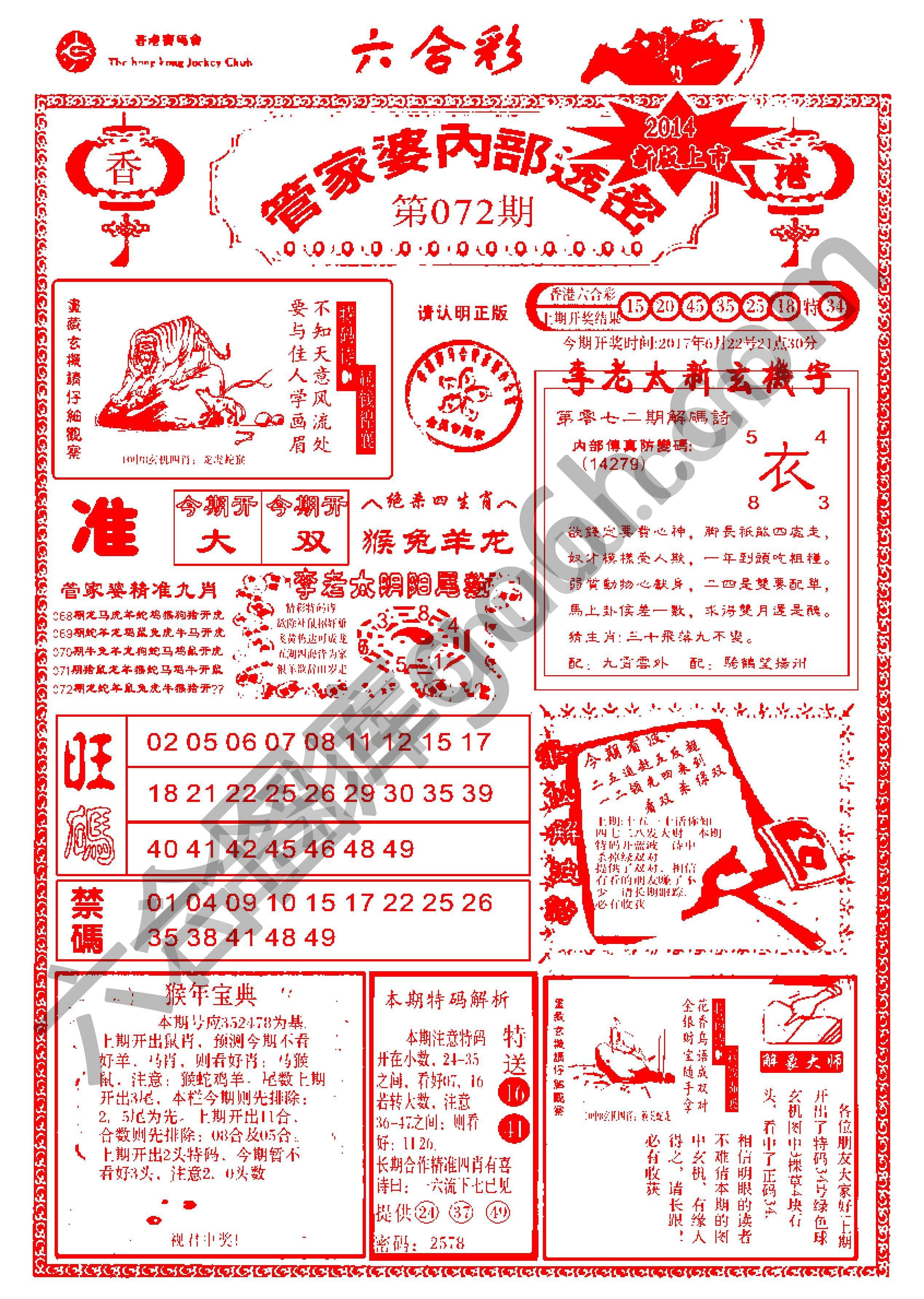 管家婆内部透密