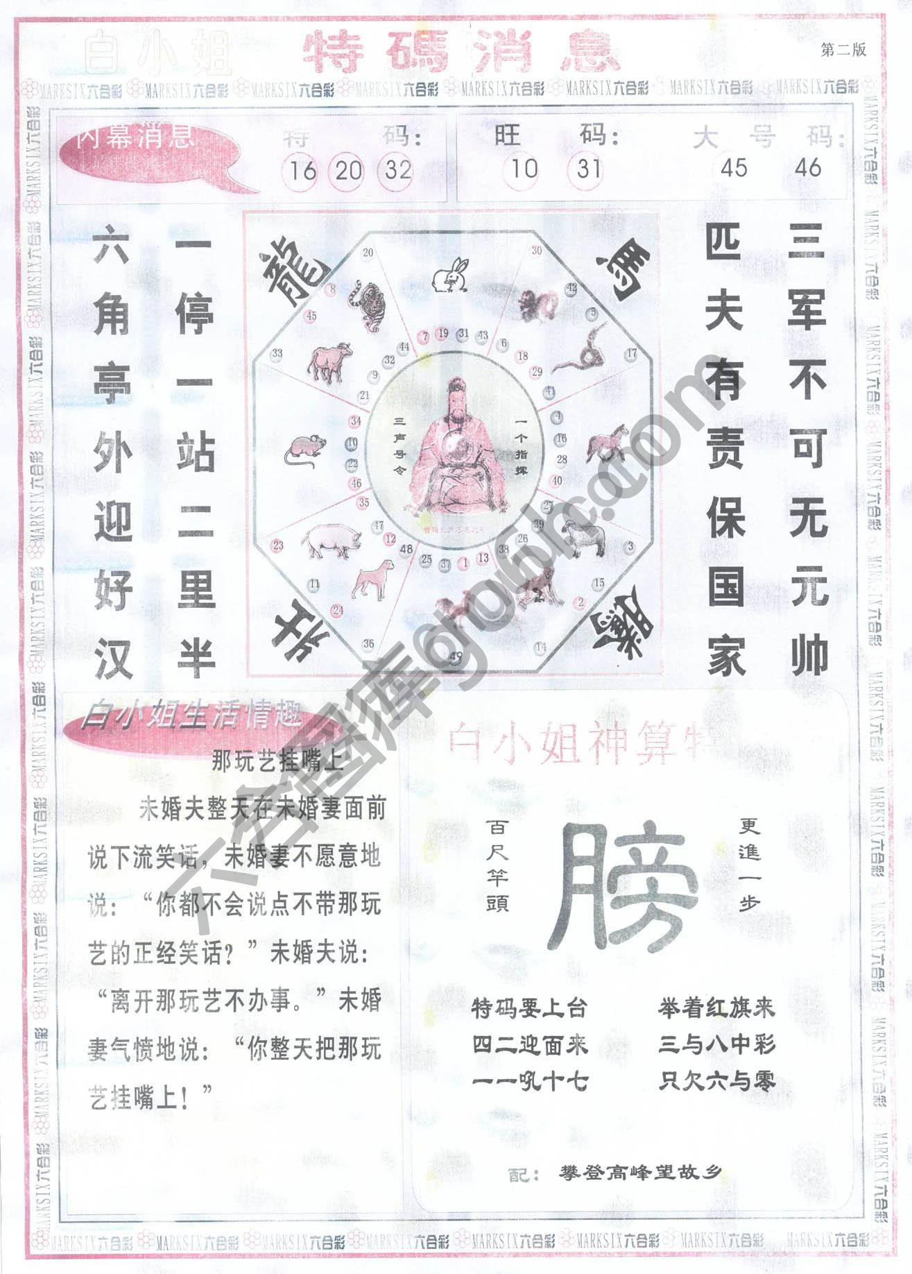 白小姐特码消息