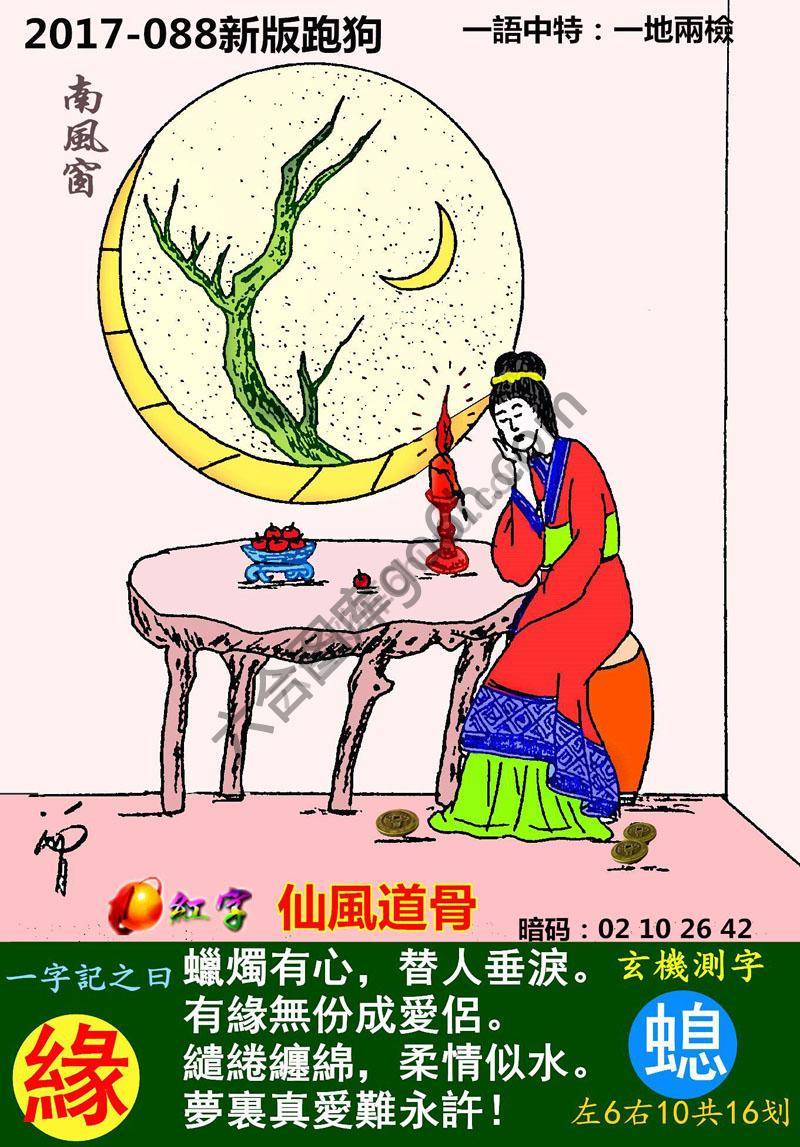 跑狗图（新版）