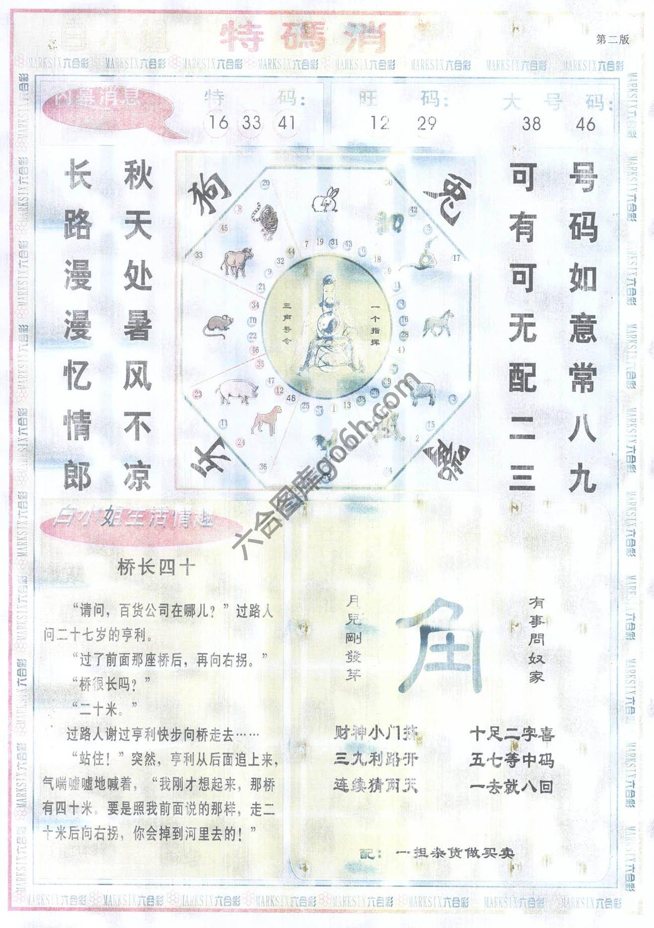 白小姐特码消息