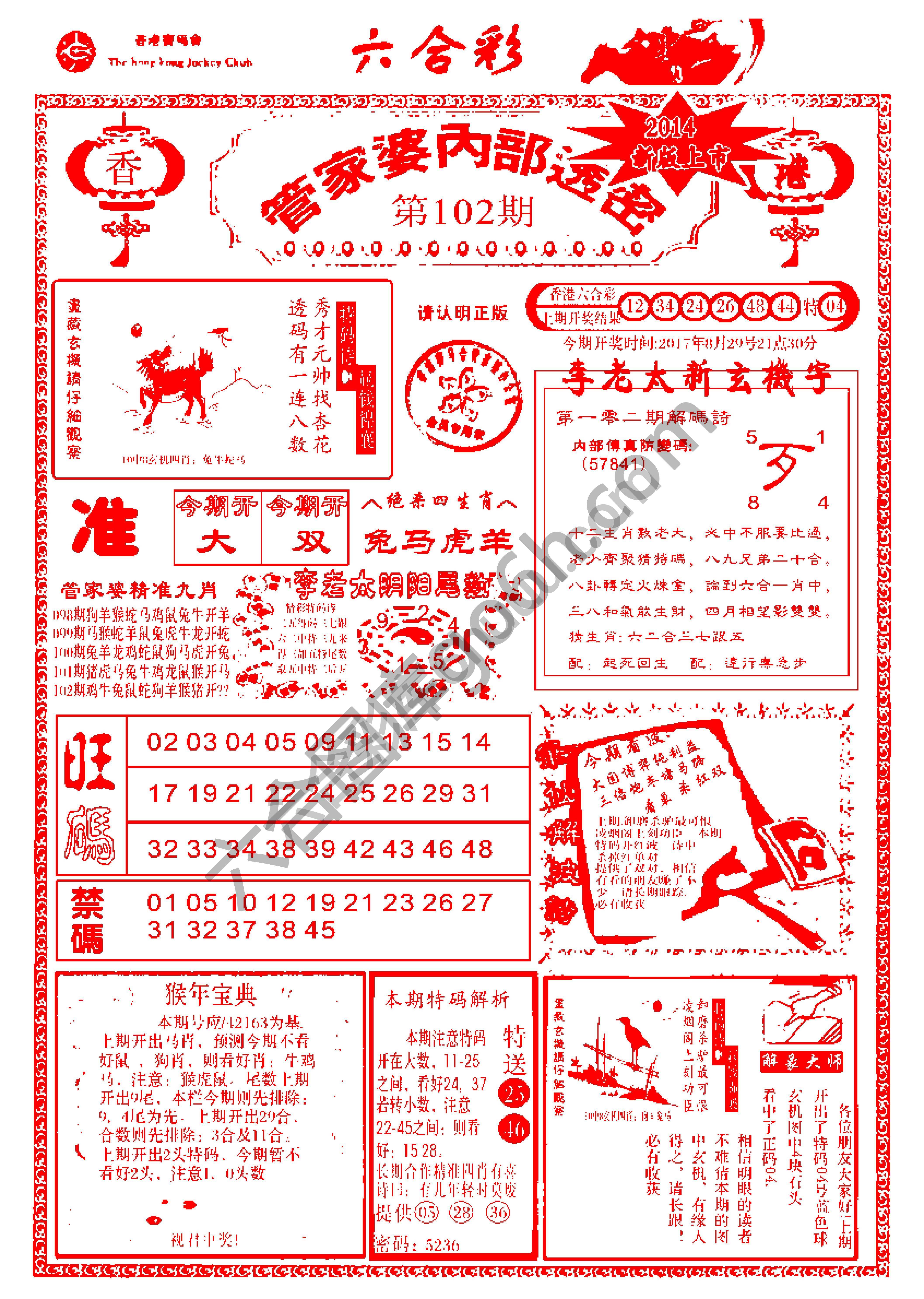 管家婆内部透密