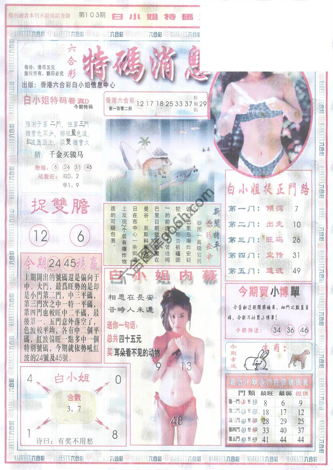 白小姐特码消息