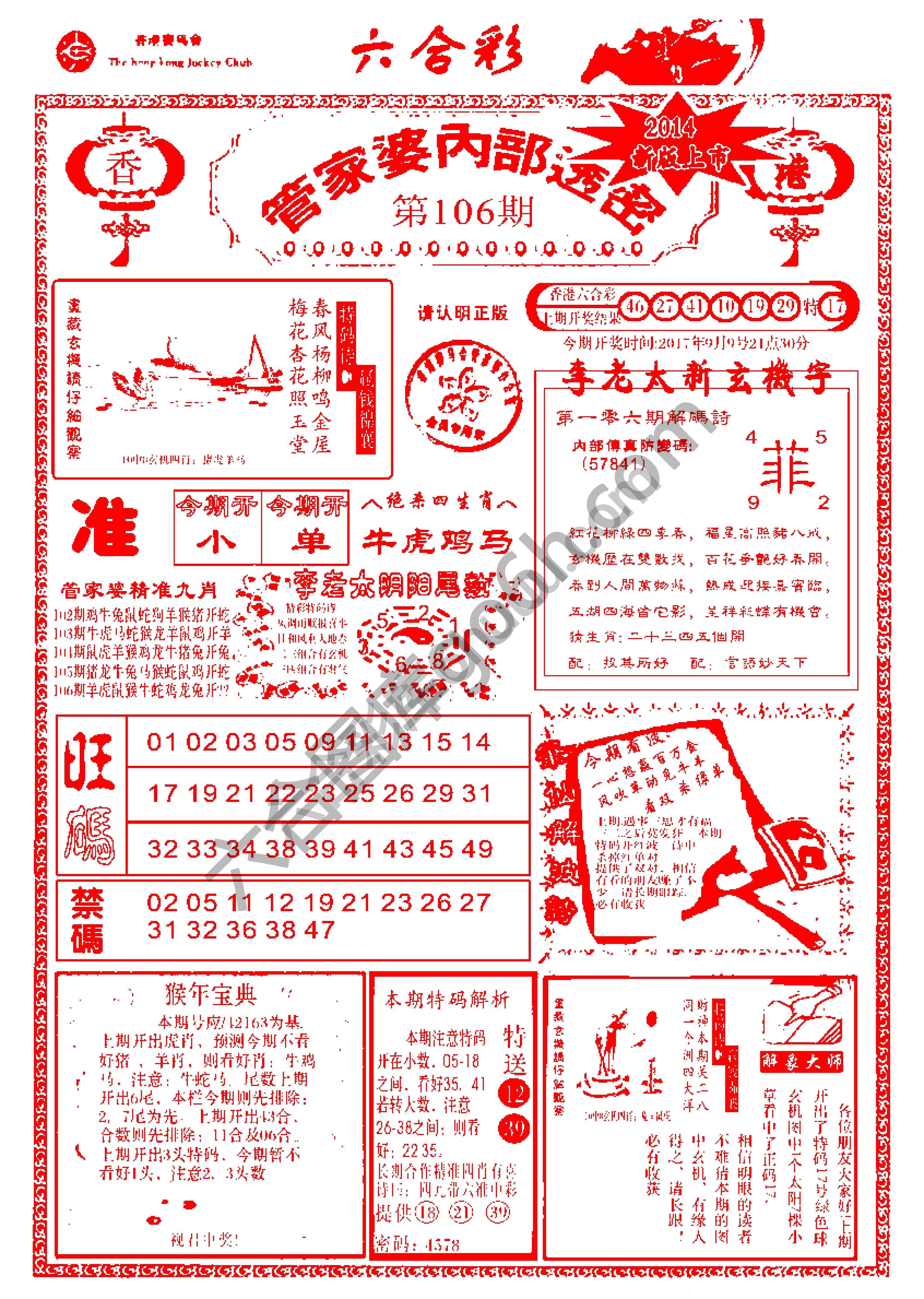 管家婆内部透密