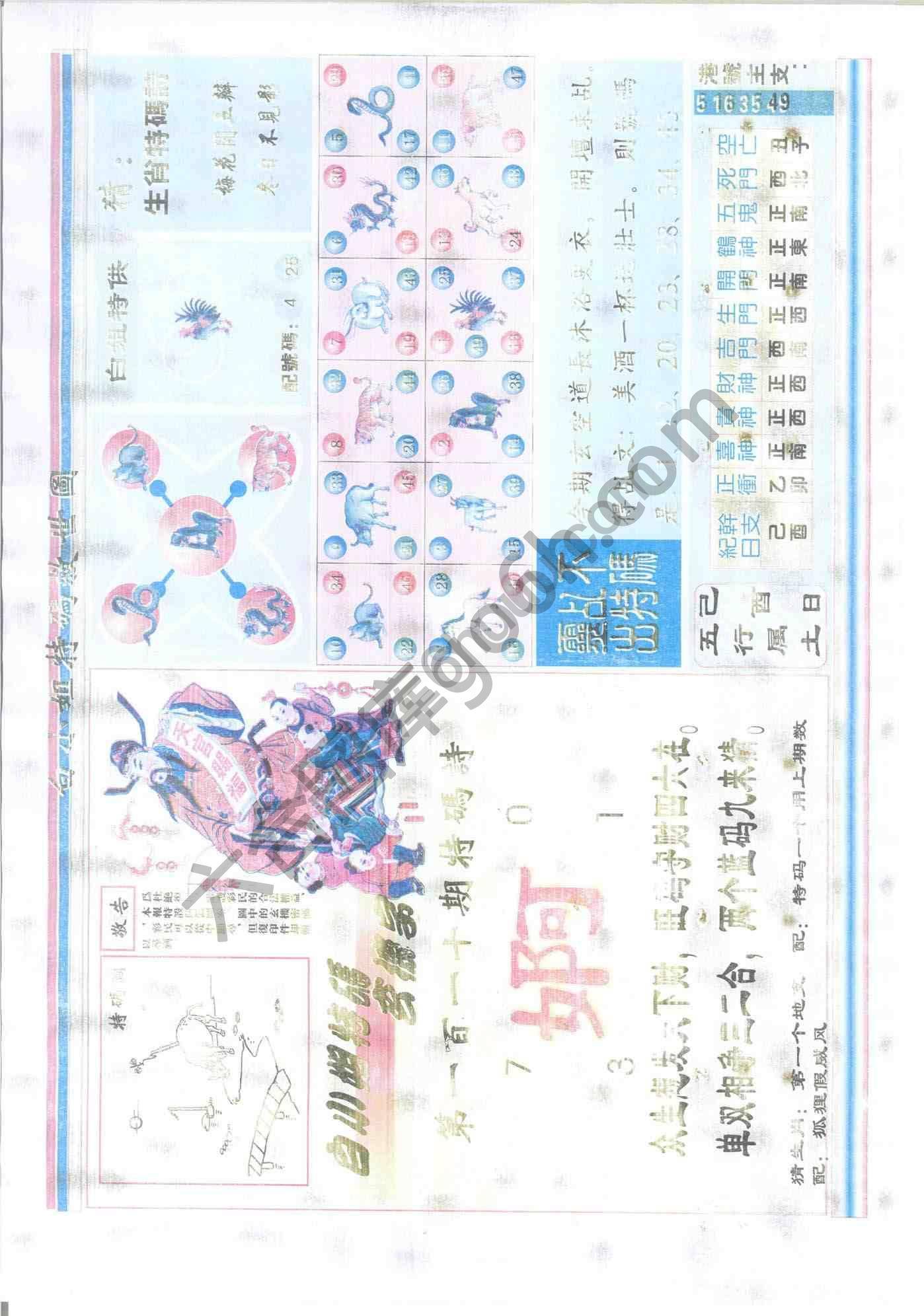 白小姐特码救世报