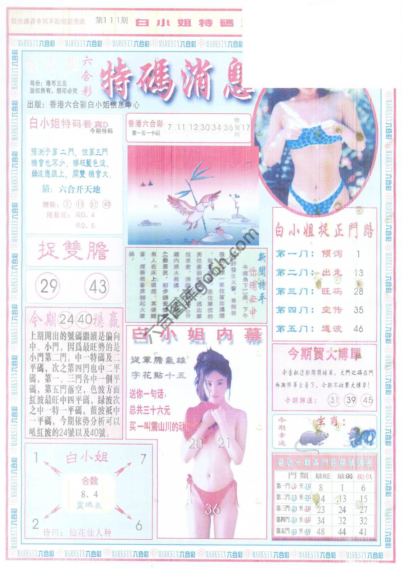 白小姐特码消息