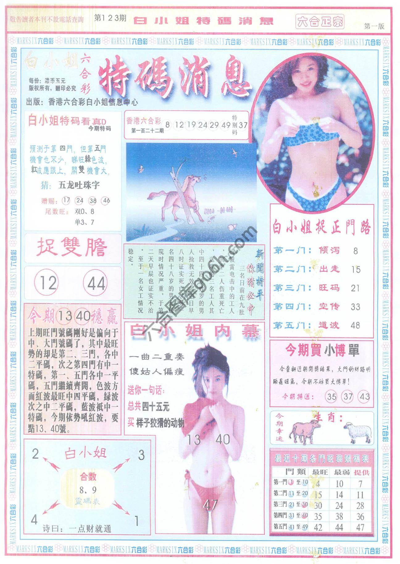 白小姐特码消息