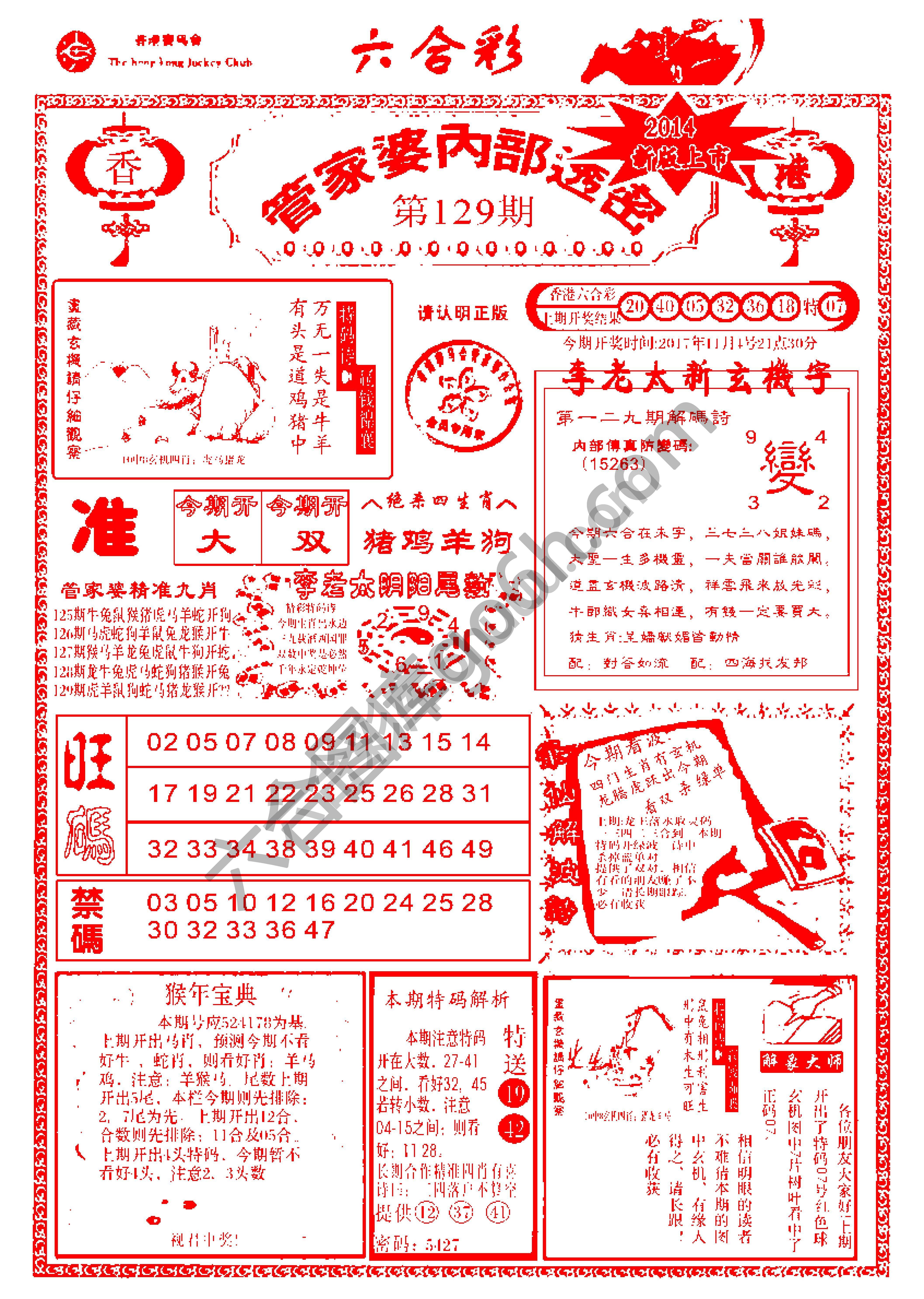 管家婆内部透密