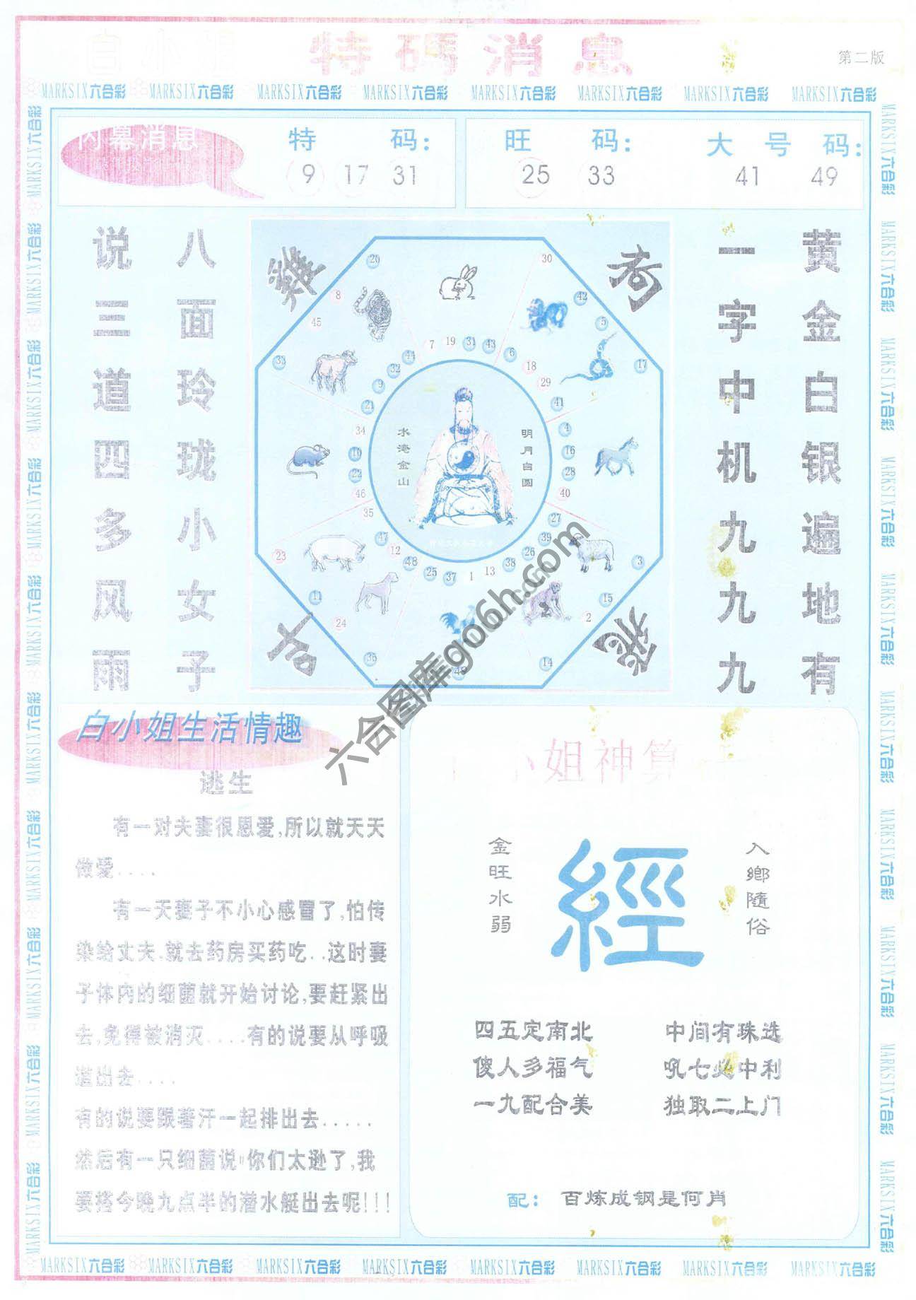 白小姐特码消息