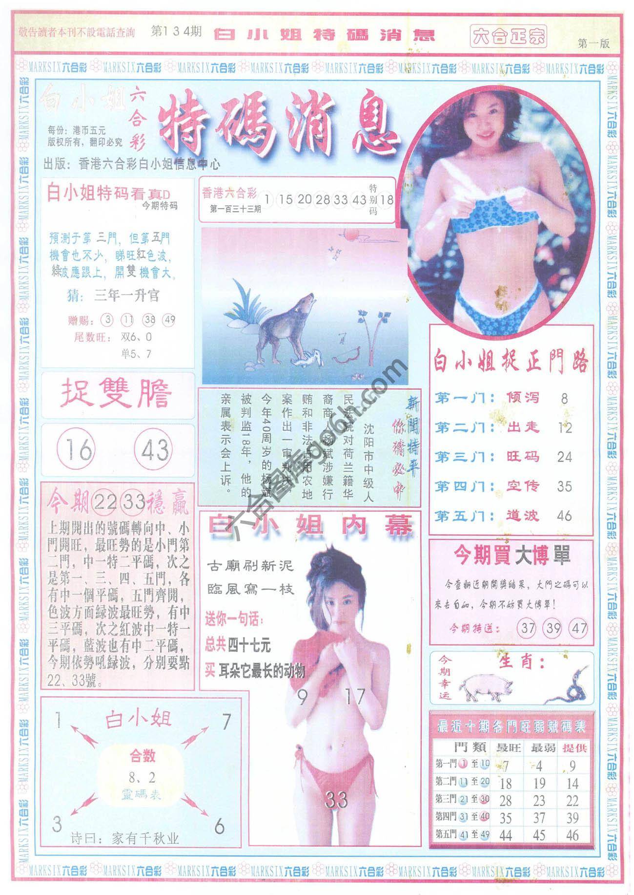 白小姐特码消息