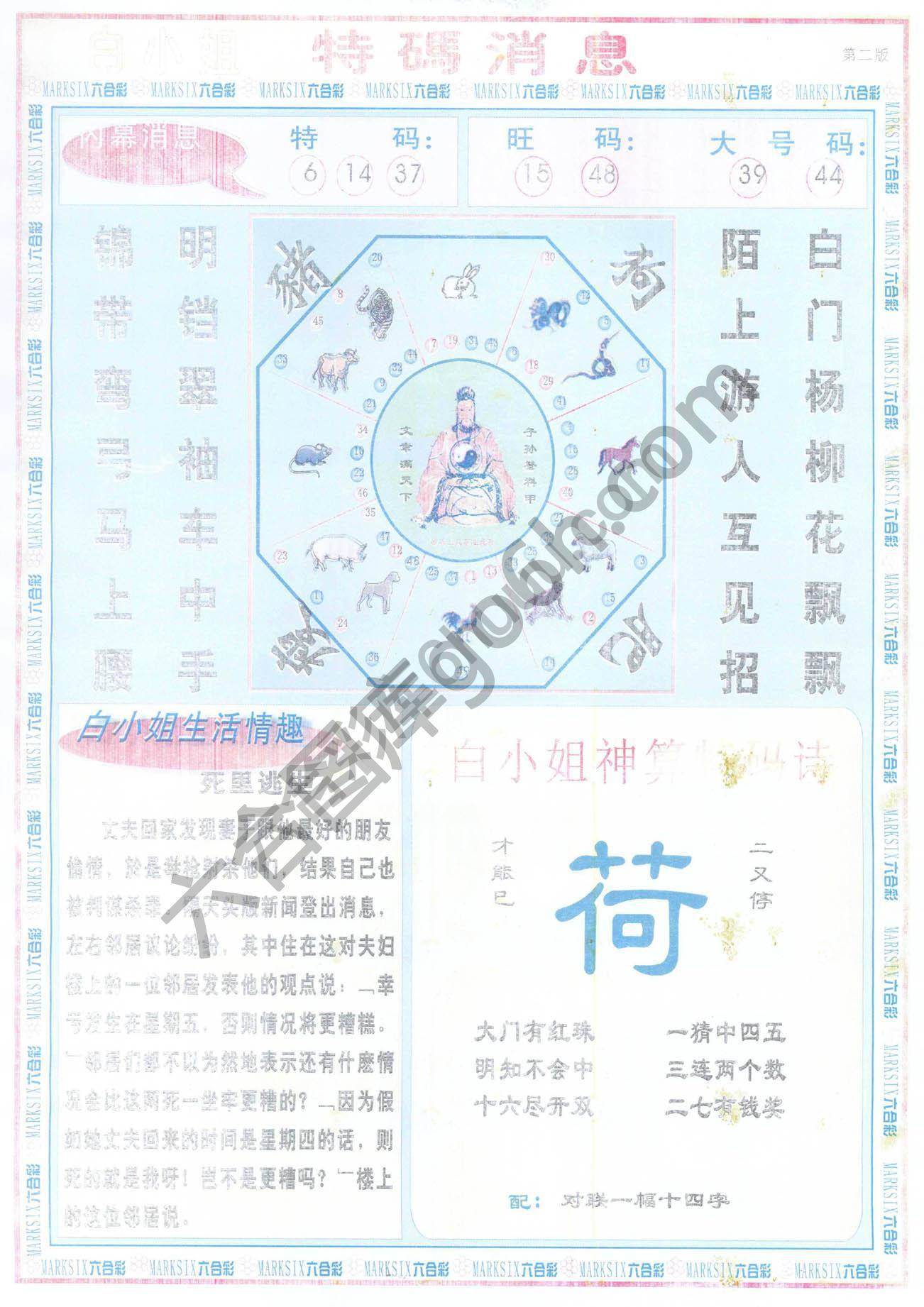 白小姐特码消息