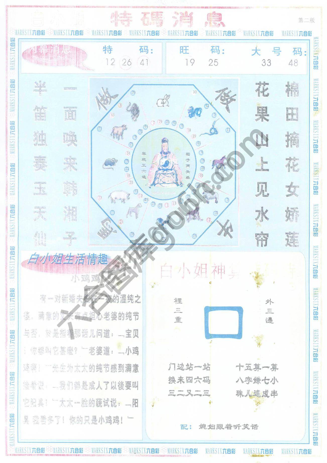 白小姐特码消息