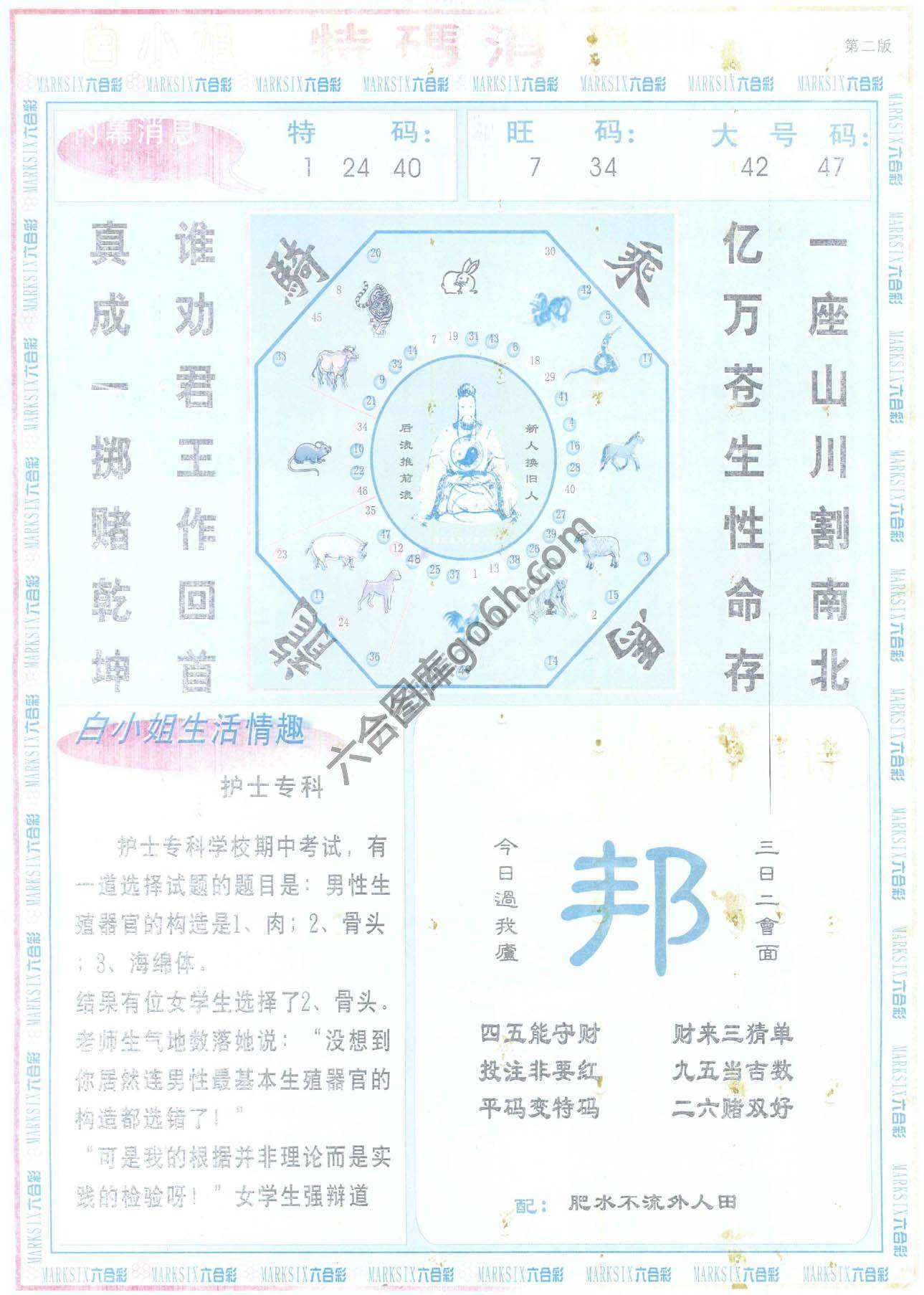 白小姐特码消息