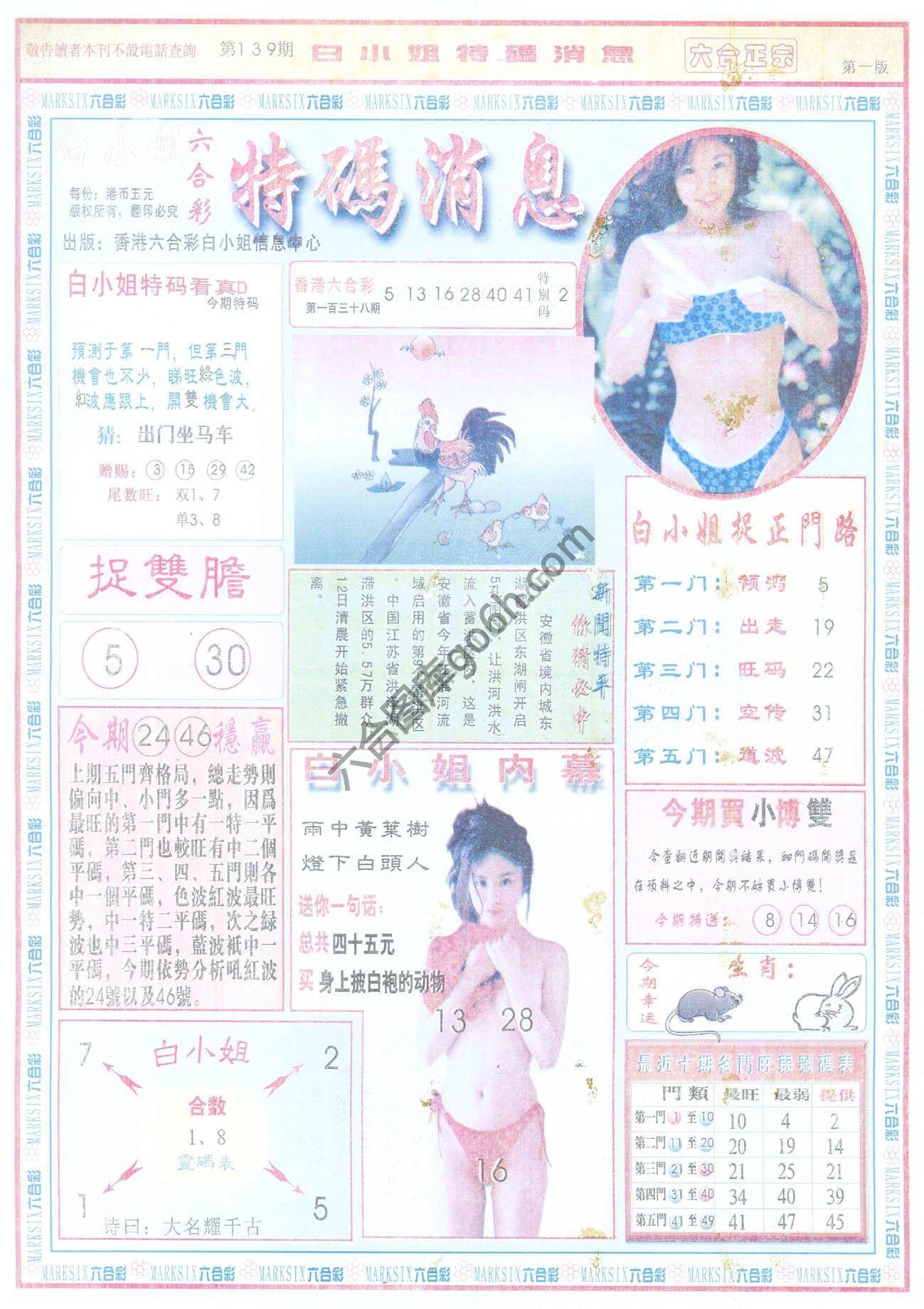 白小姐特码消息