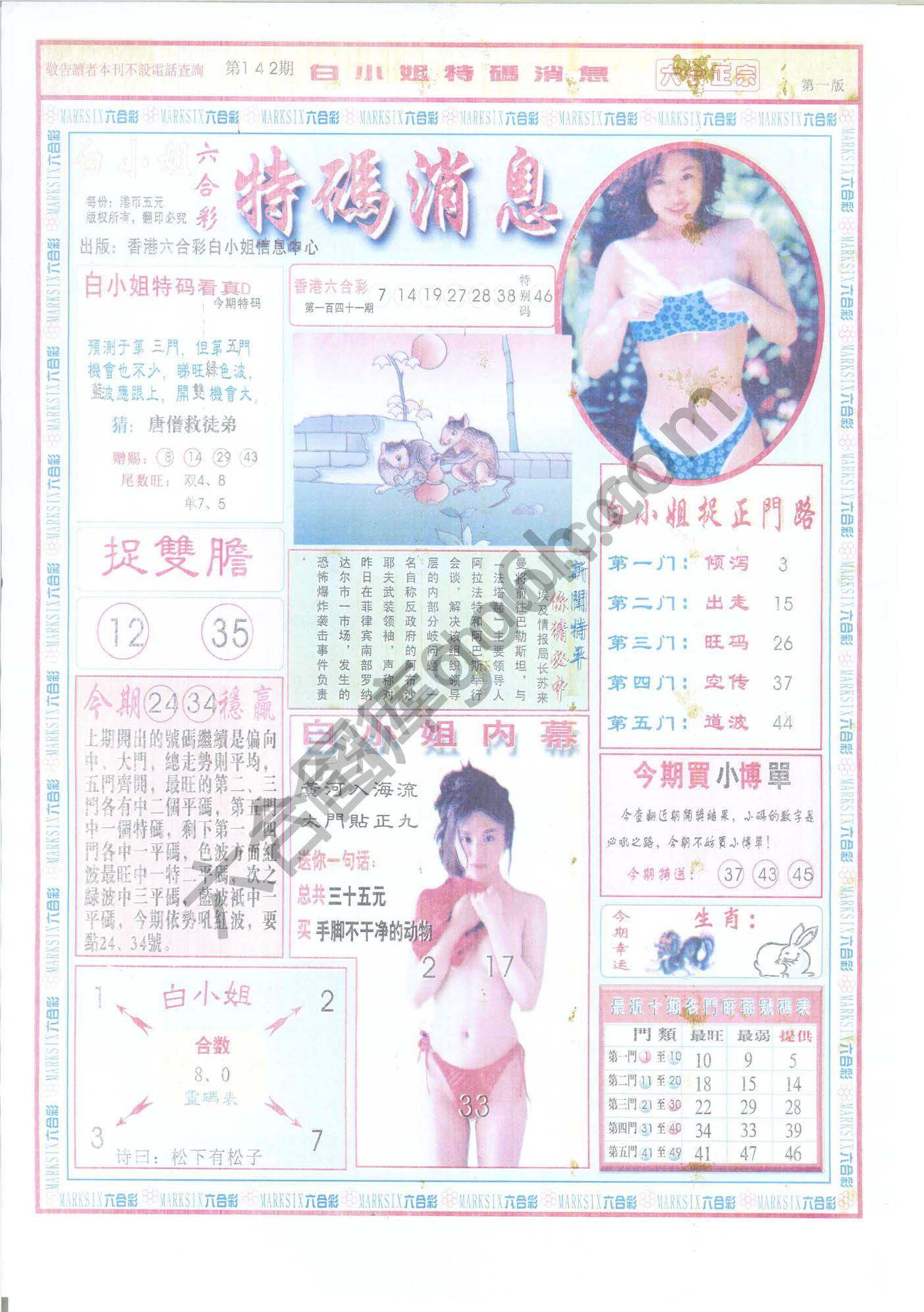 白小姐特码消息