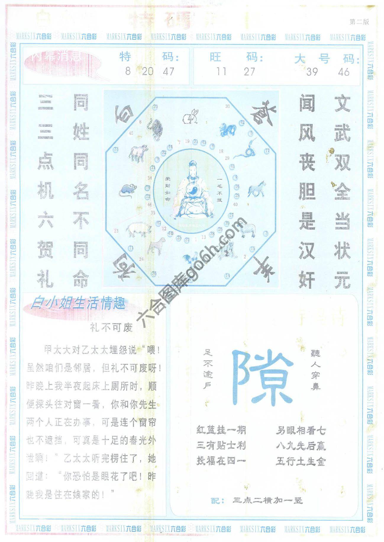 白小姐特码消息