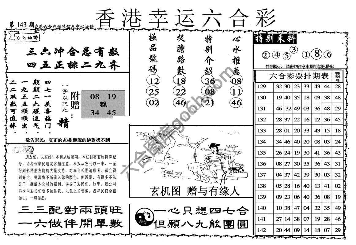 香港幸运六合彩