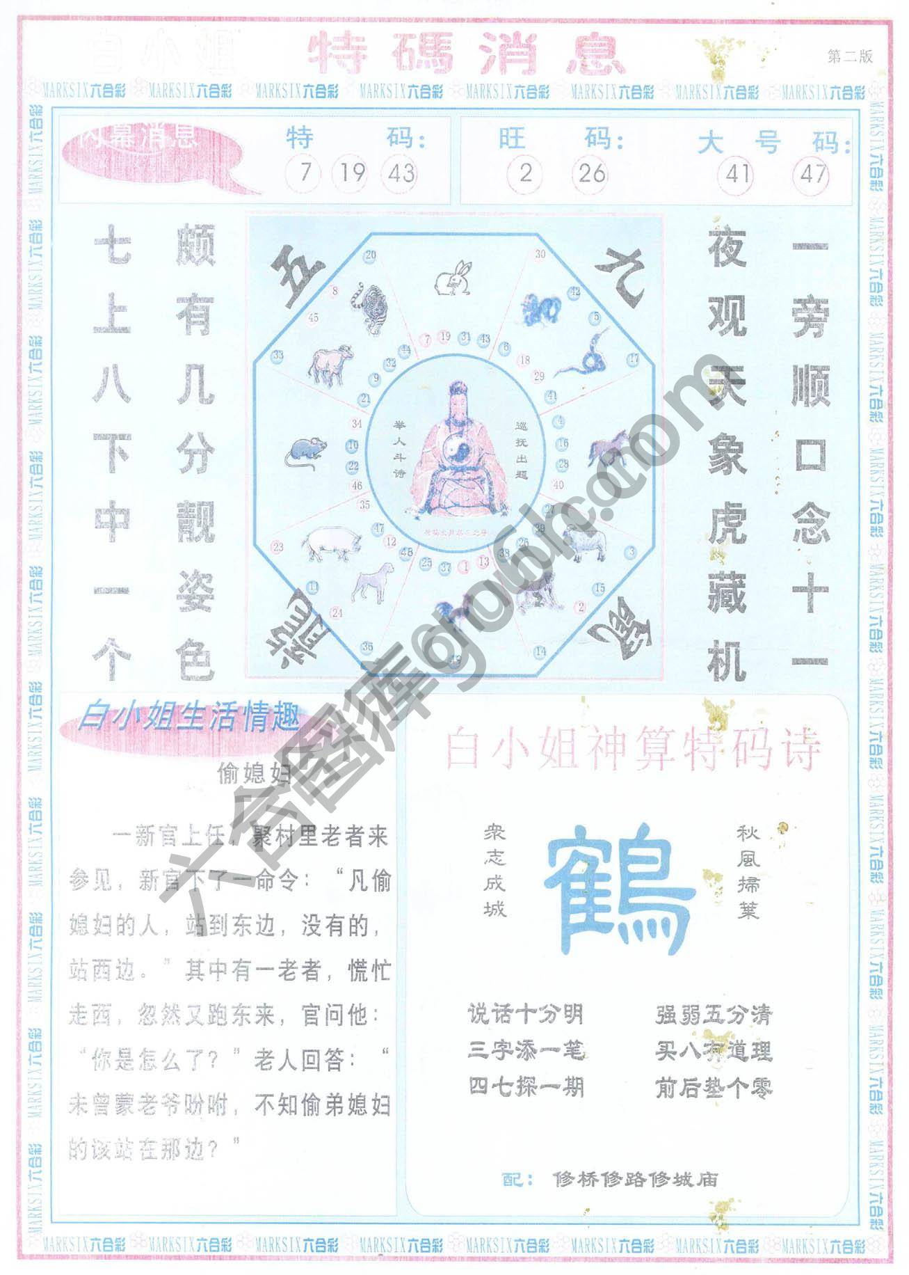 白小姐特码消息