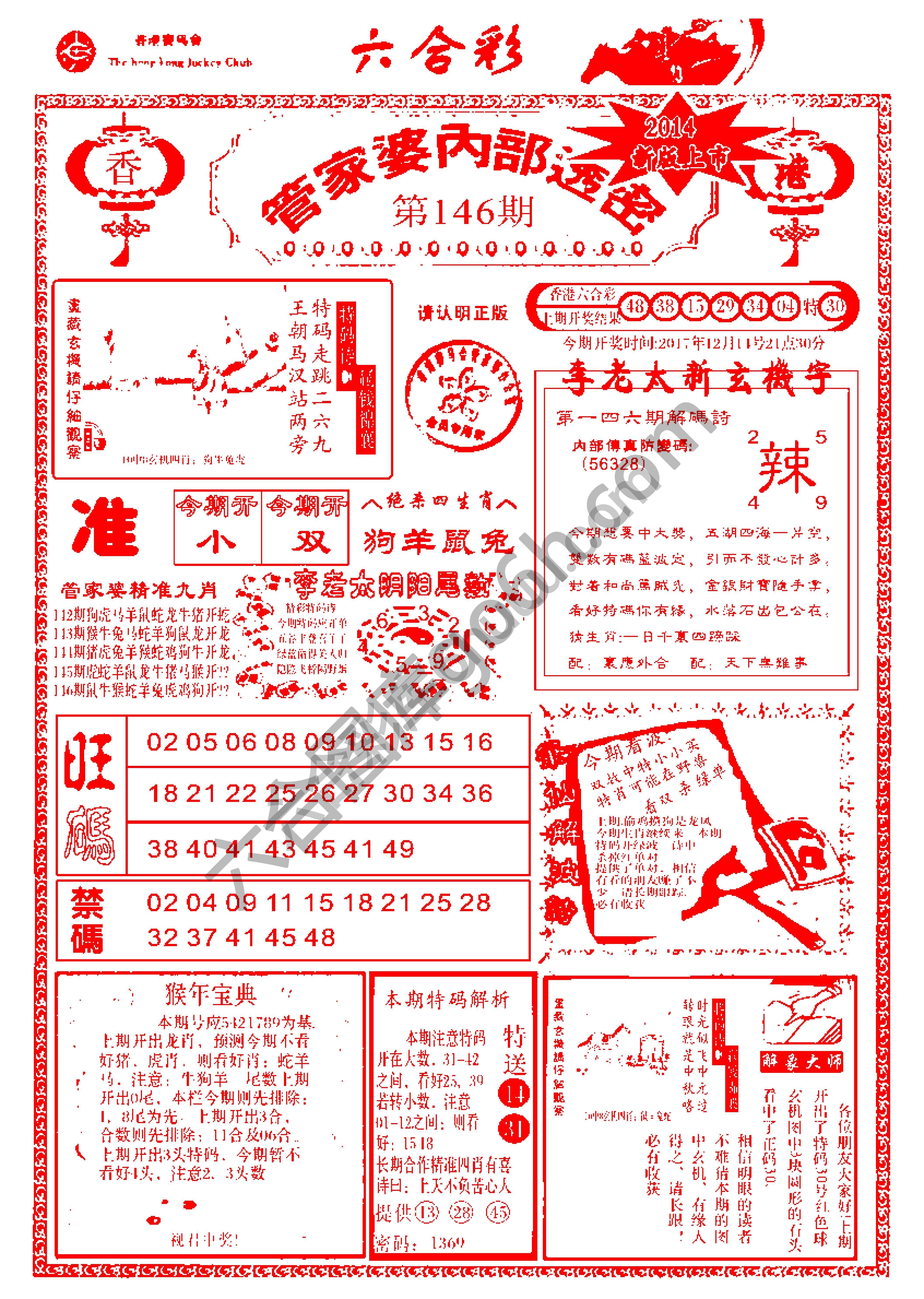 管家婆内部透密