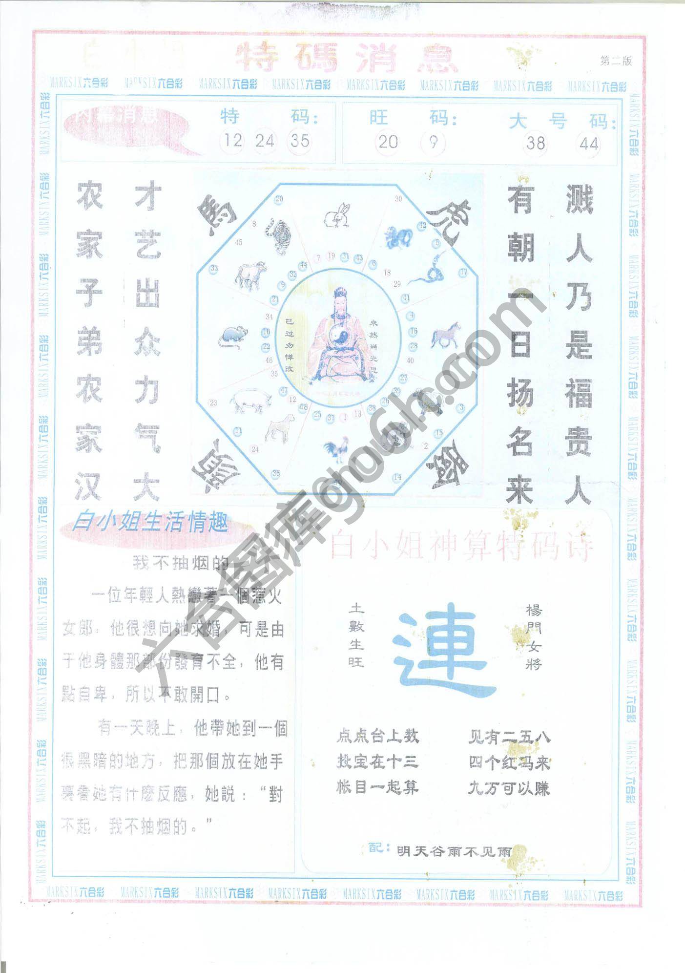 白小姐特码消息