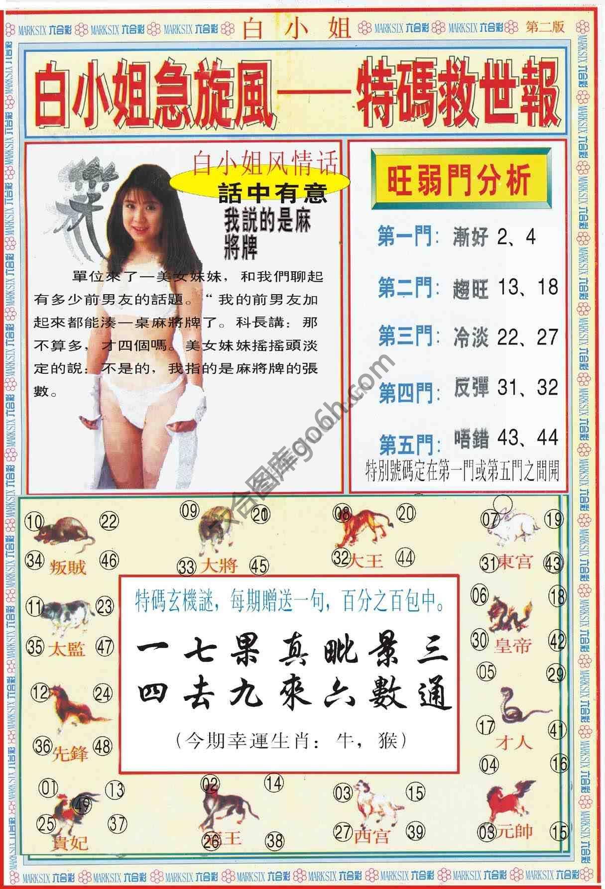 白小姐急旋风特码救世报