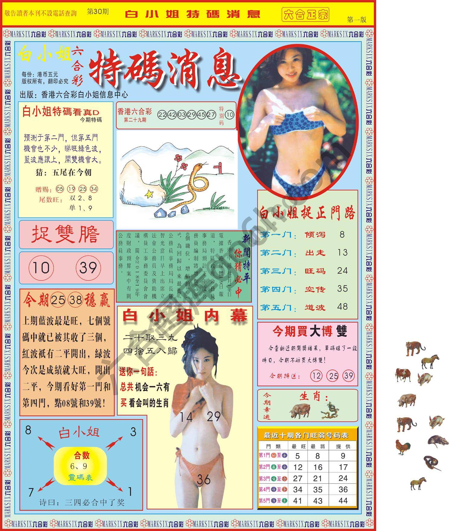 白小姐特码消息